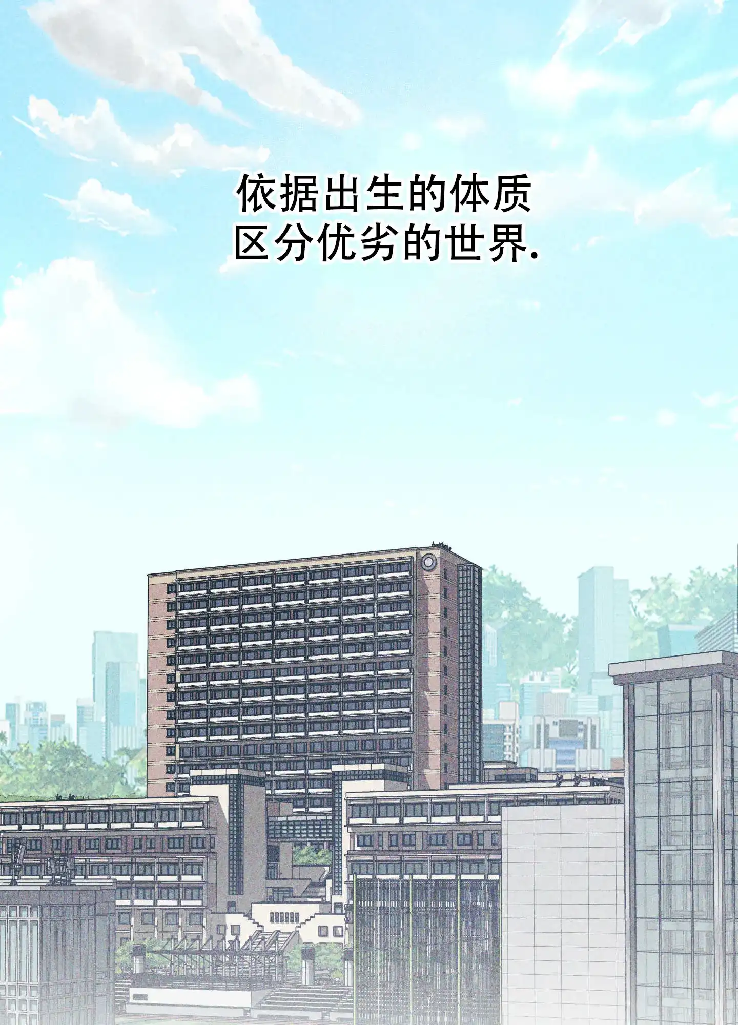 《交换命运》第1话 第19页