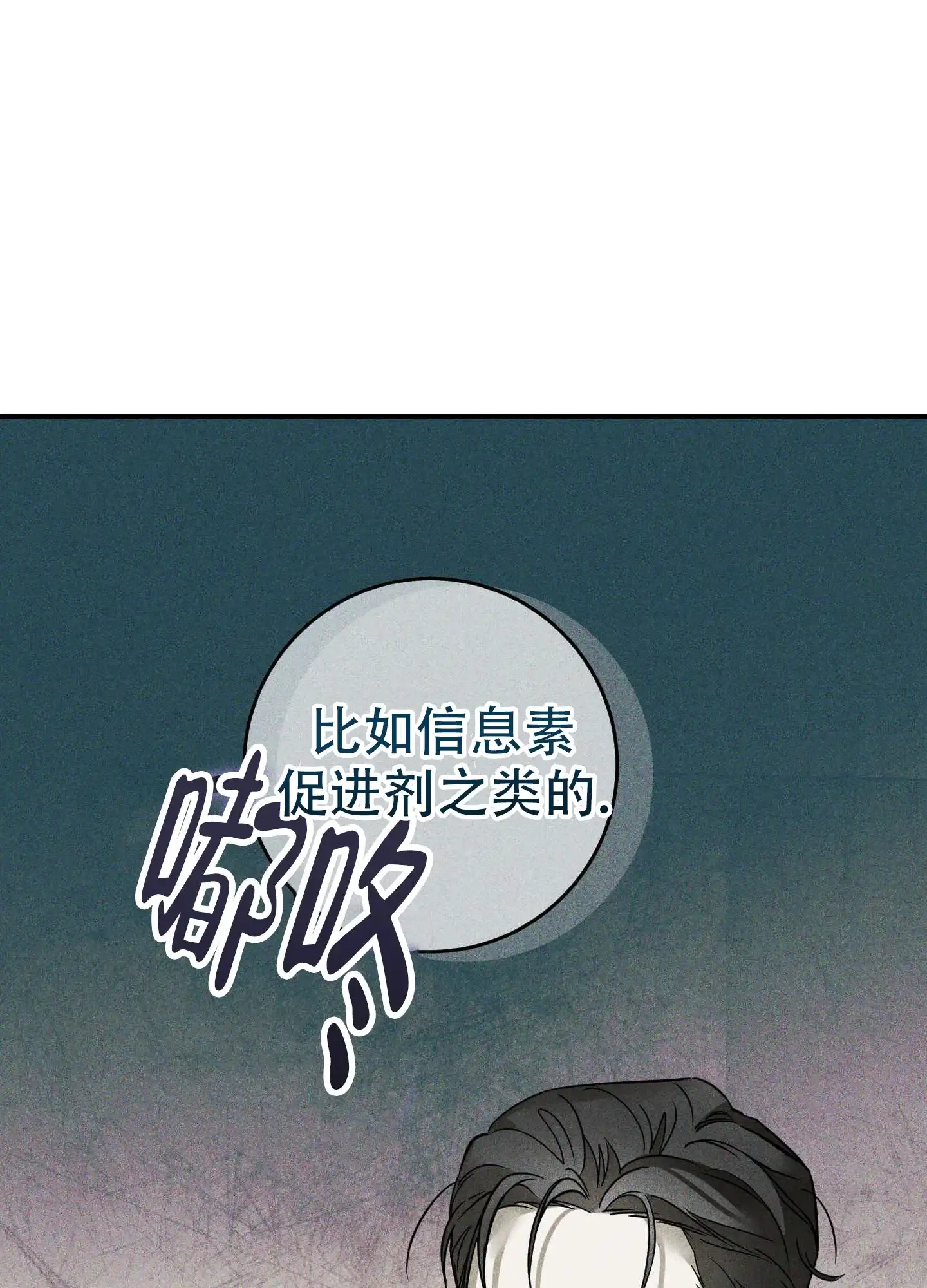《交换命运》第1话 第9页