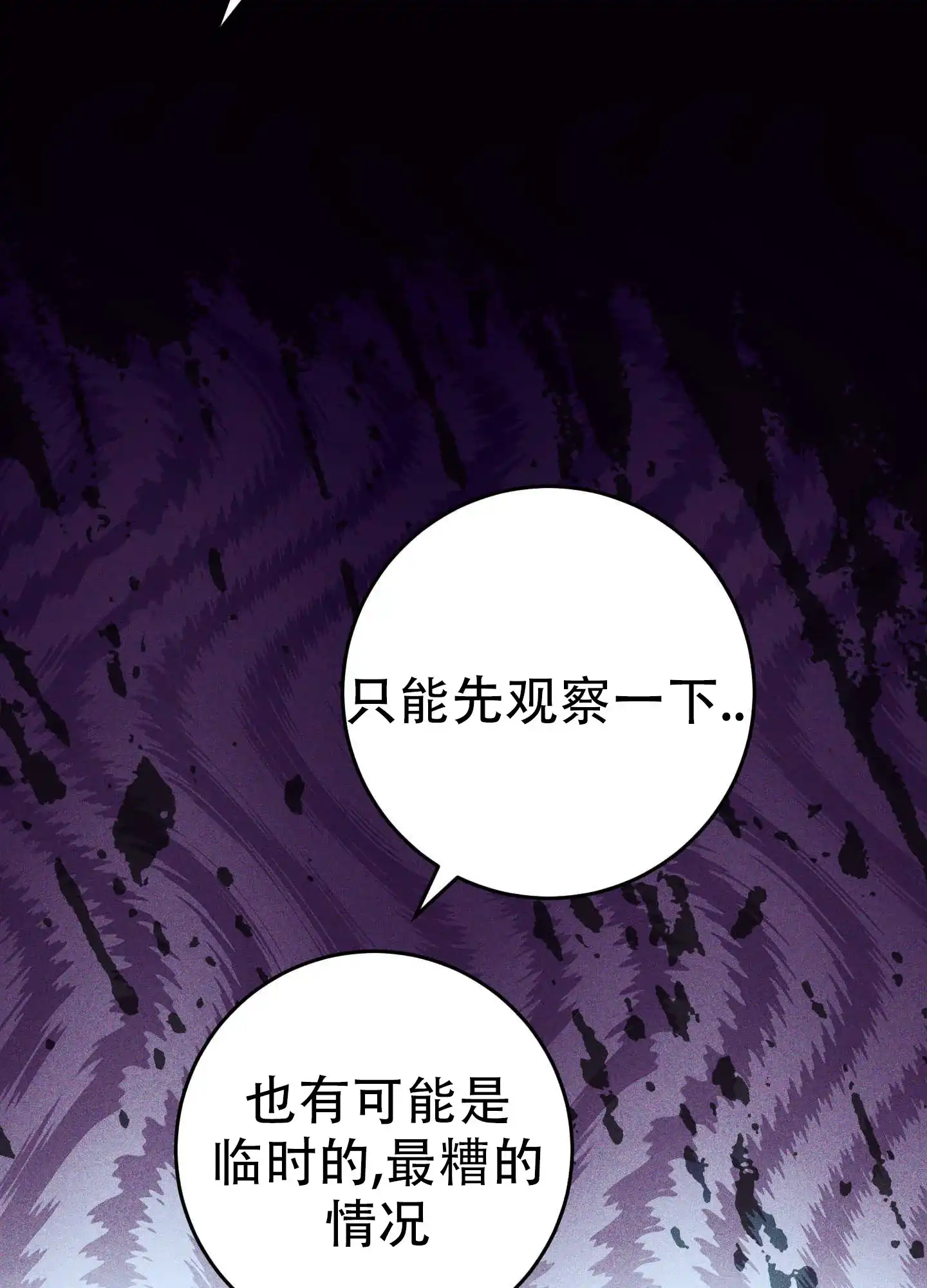 《交换命运》第1话 第15页