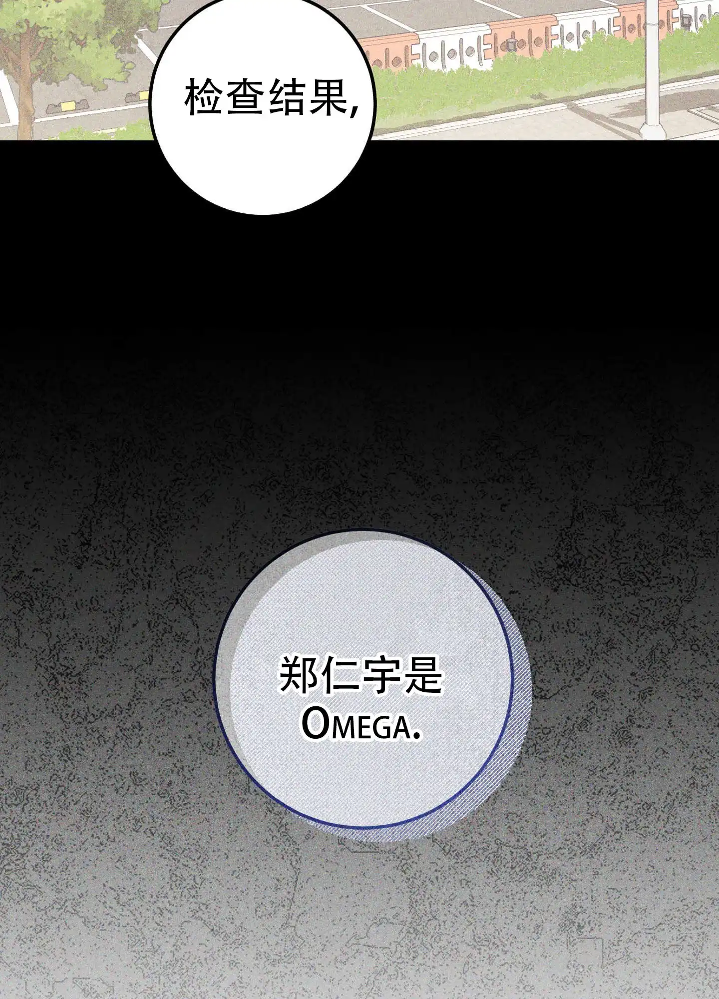 《交换命运》第1话 第2页
