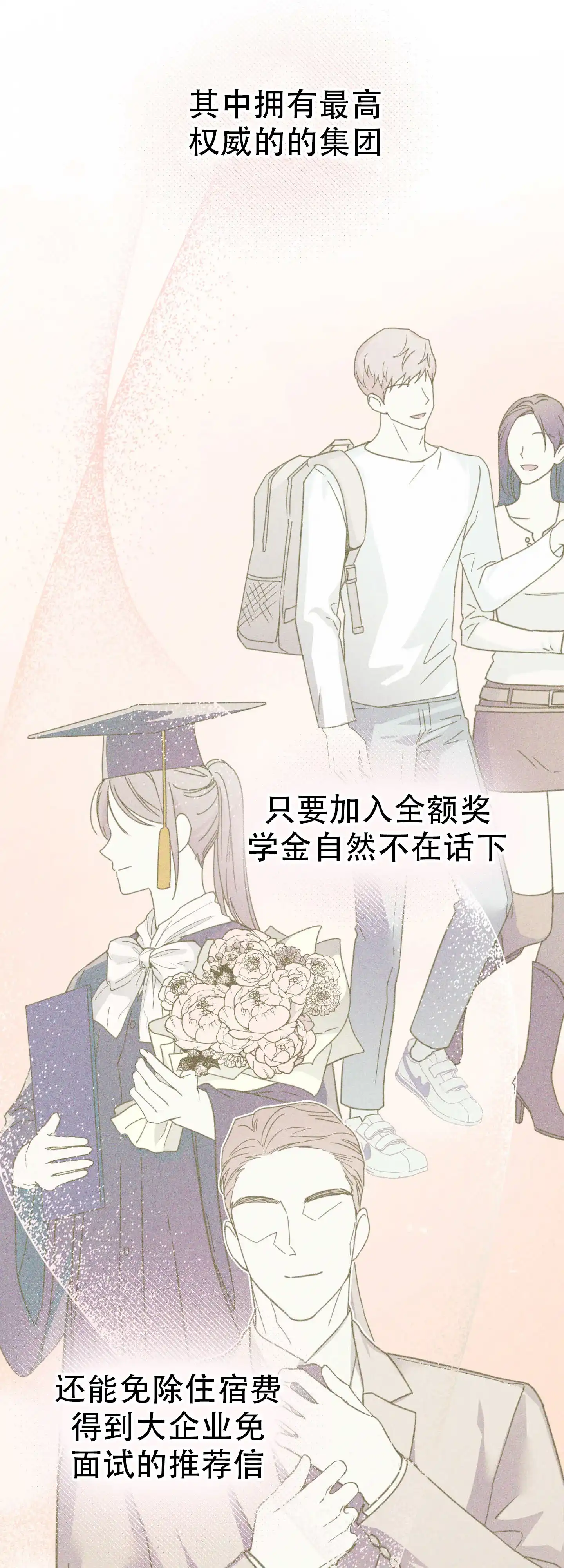 《交换命运》第1话 第22页