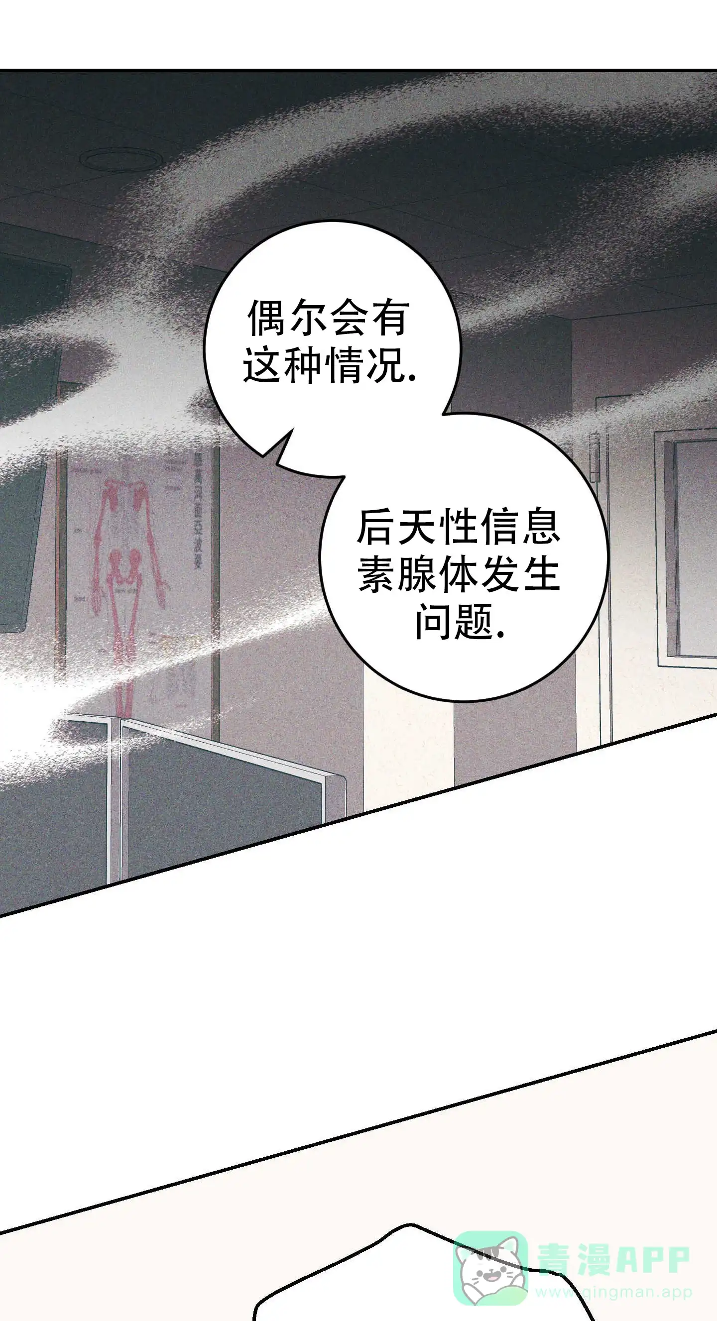 《交换命运》第1话 第6页