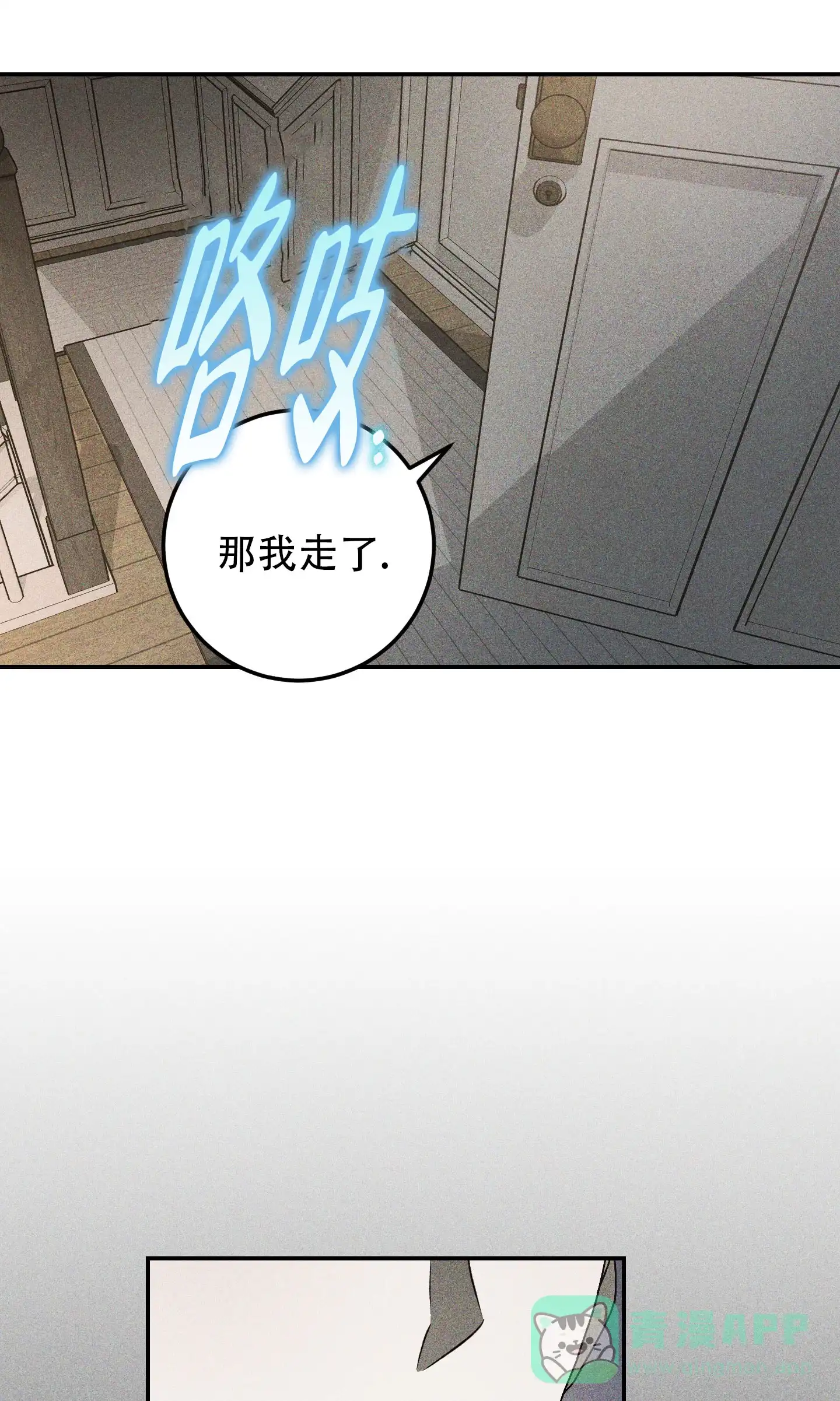 《交换命运》第10话 第1页