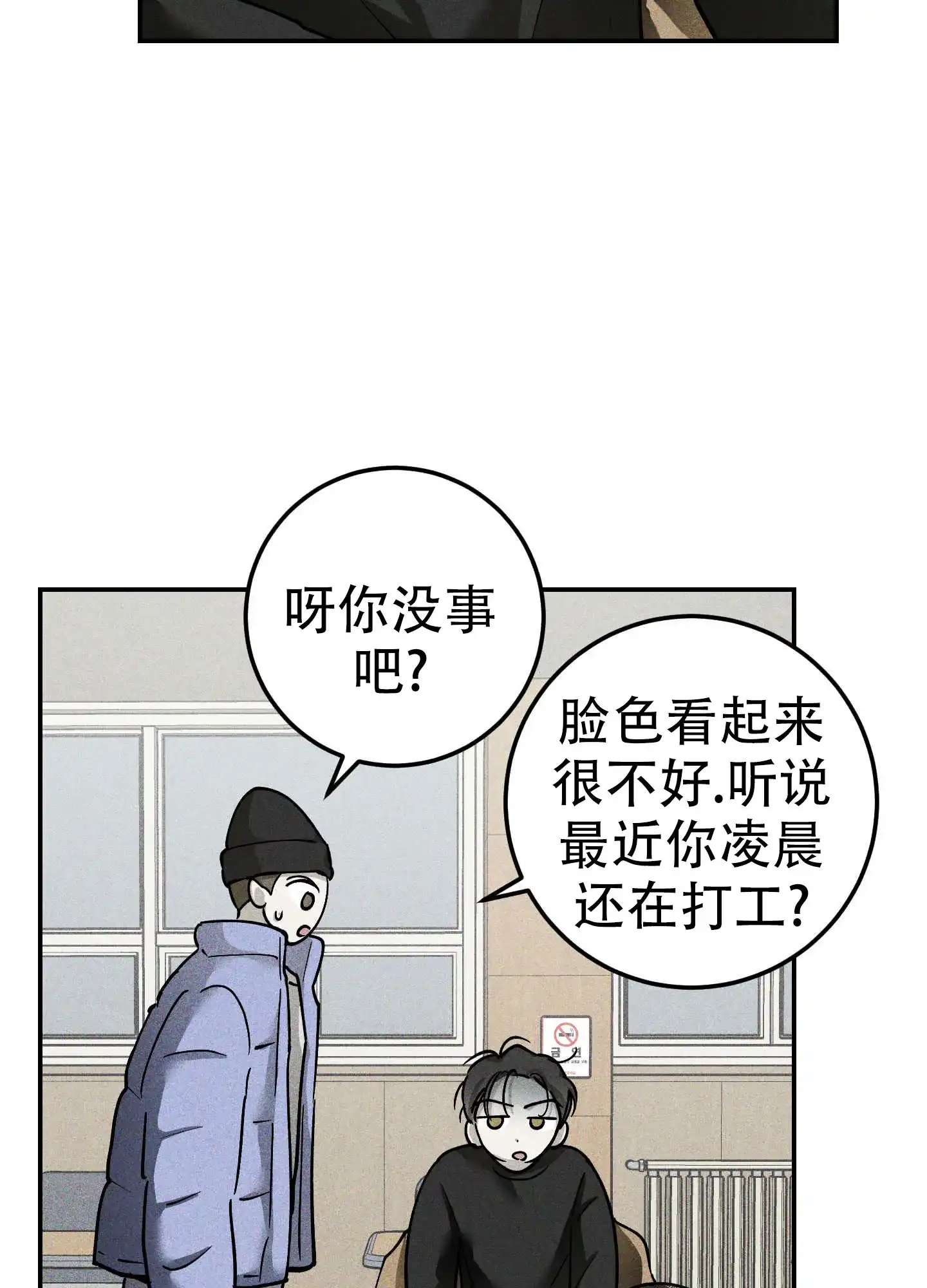 《交换命运》第10话 第20页
