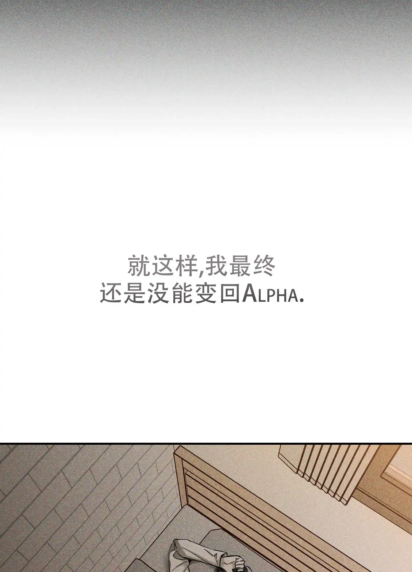 《交换命运》第10话 第8页