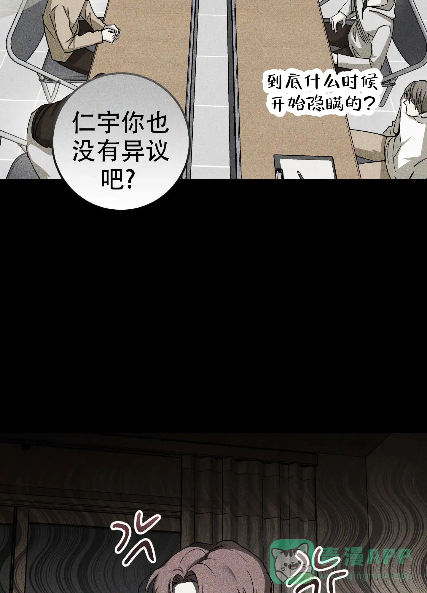 《交换命运》第10话 第6页