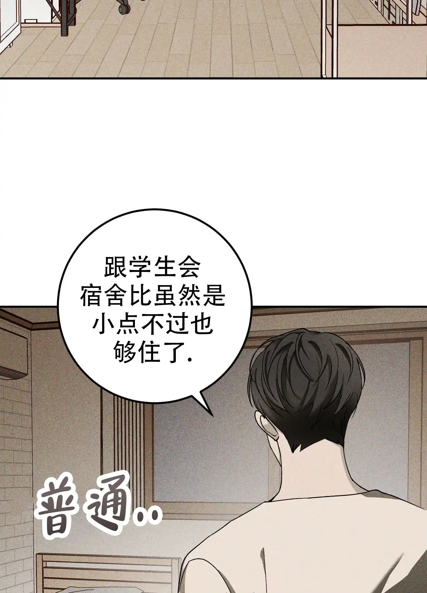 《交换命运》第10话 第33页