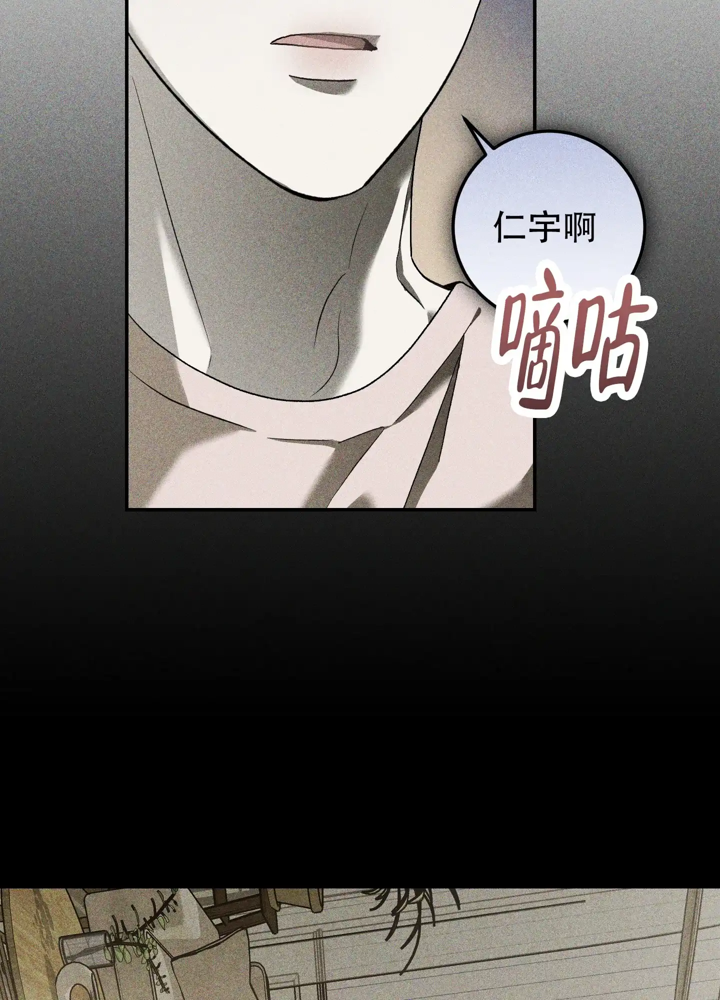 《交换命运》第10话 第12页