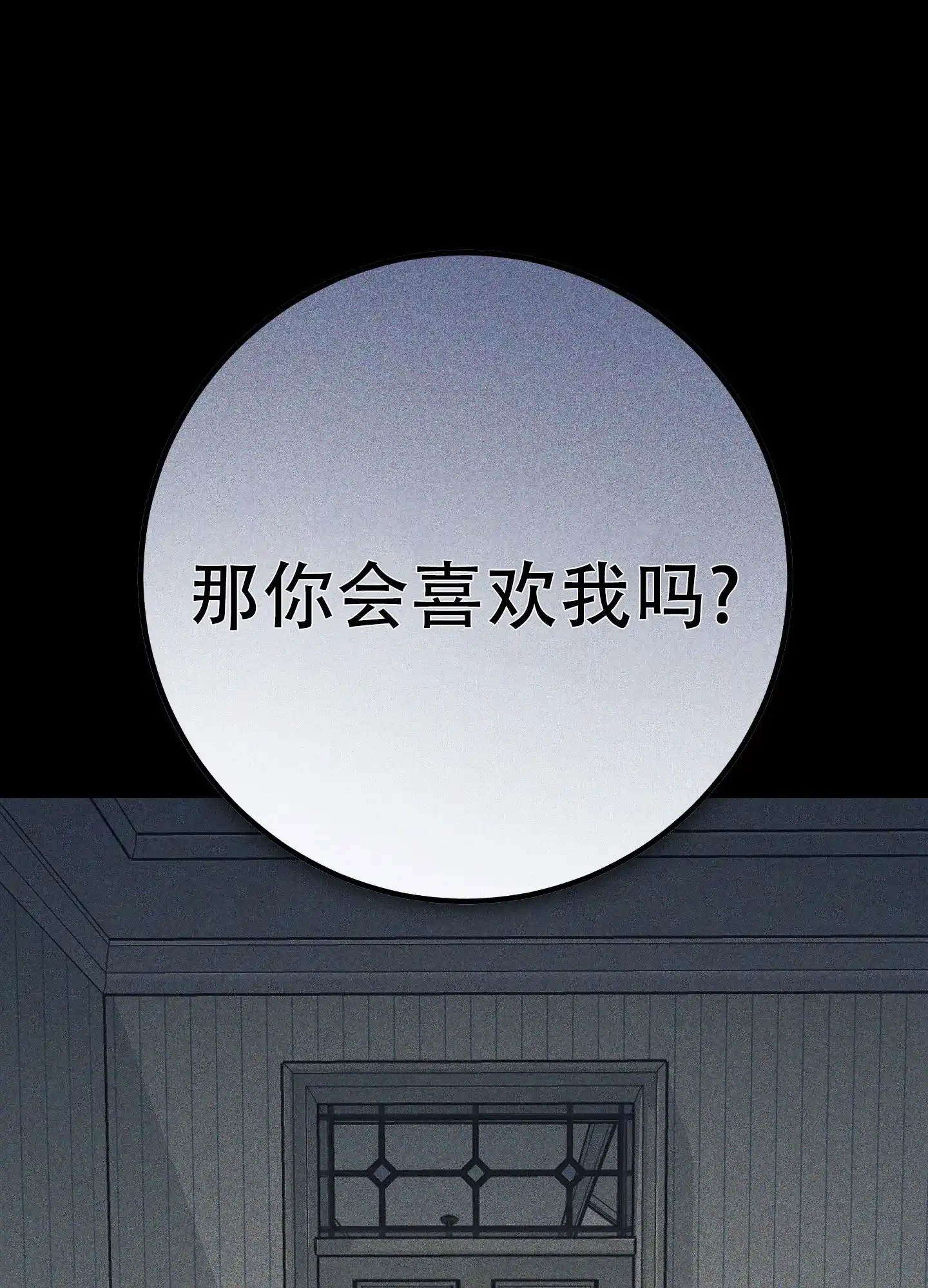 《交换命运》第10话 第29页