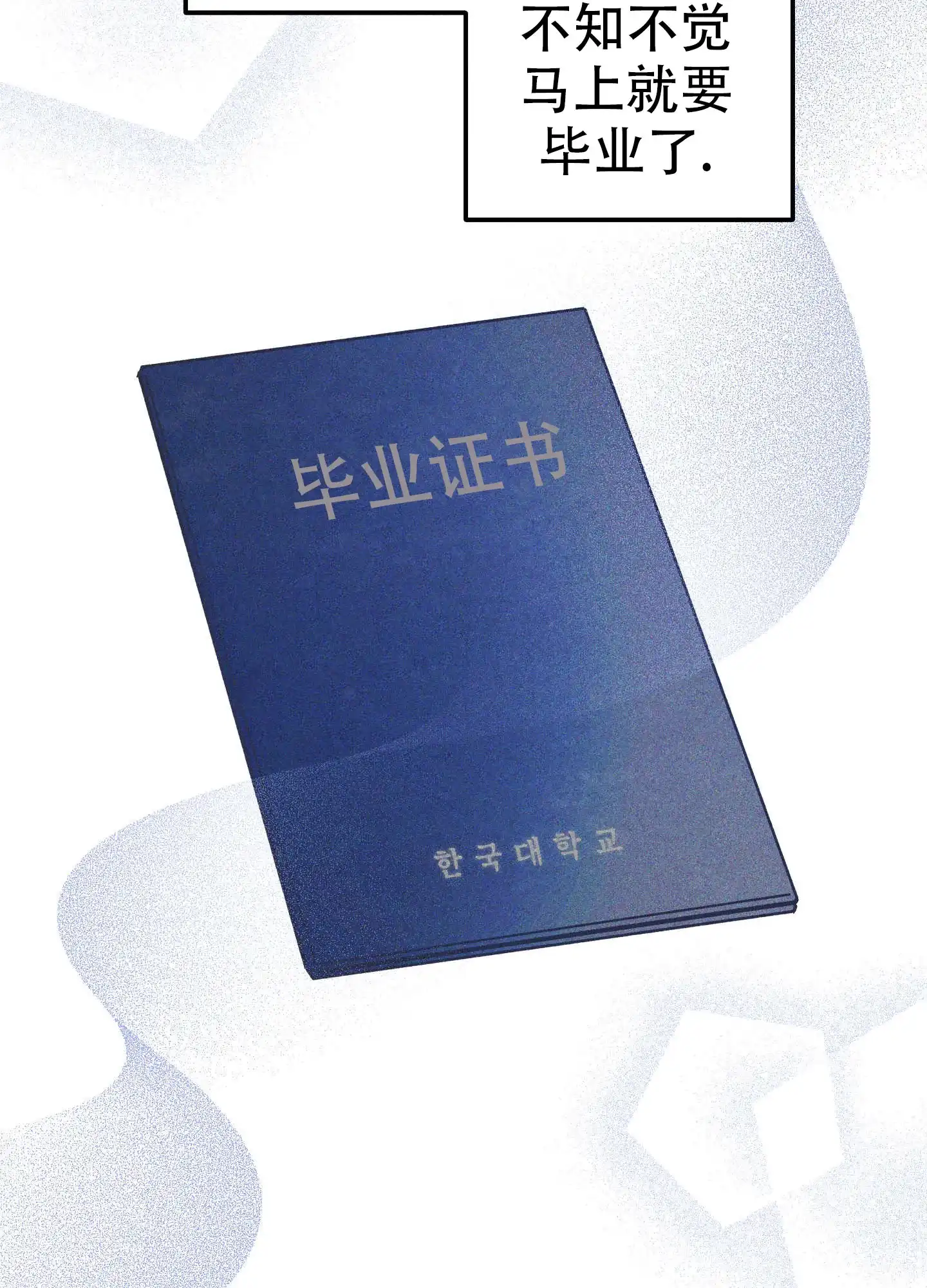 《交换命运》第11话 第14页