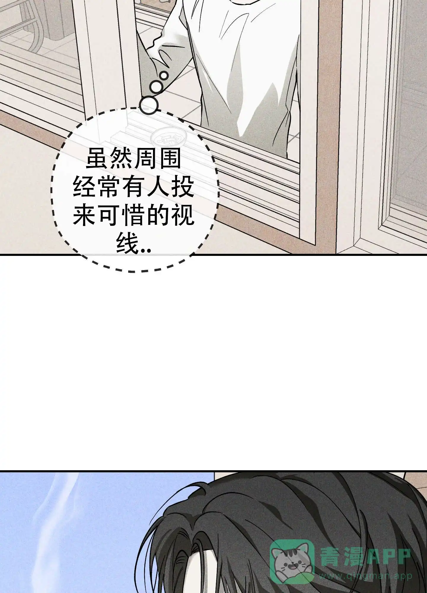 《交换命运》第11话 第16页