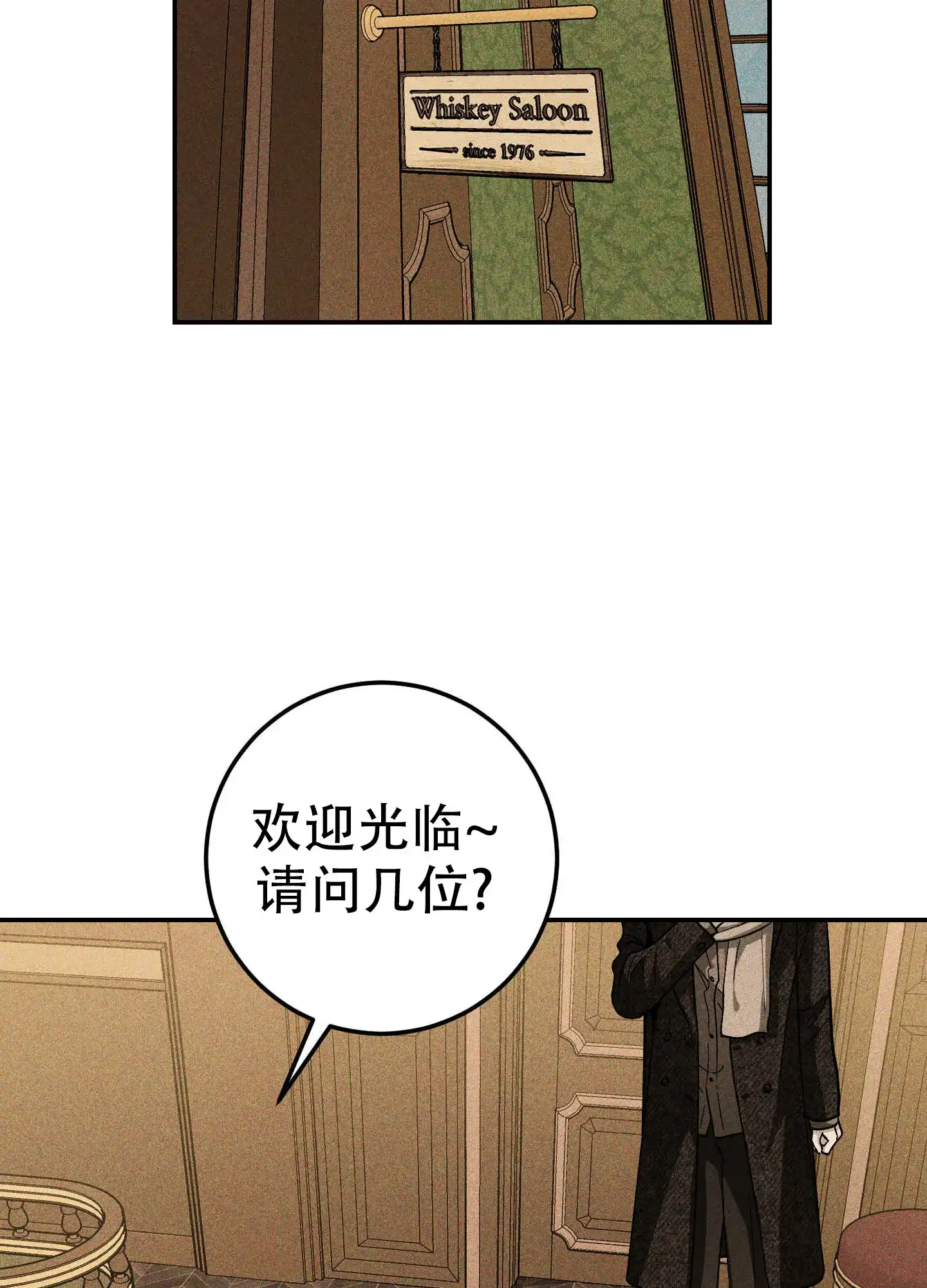 《交换命运》第11话 第27页