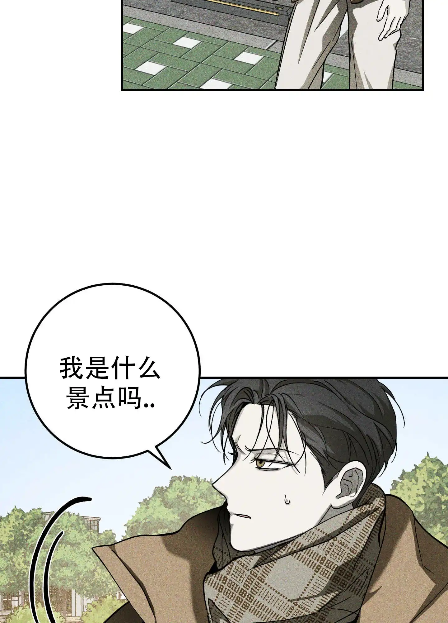 《交换命运》第11话 第7页