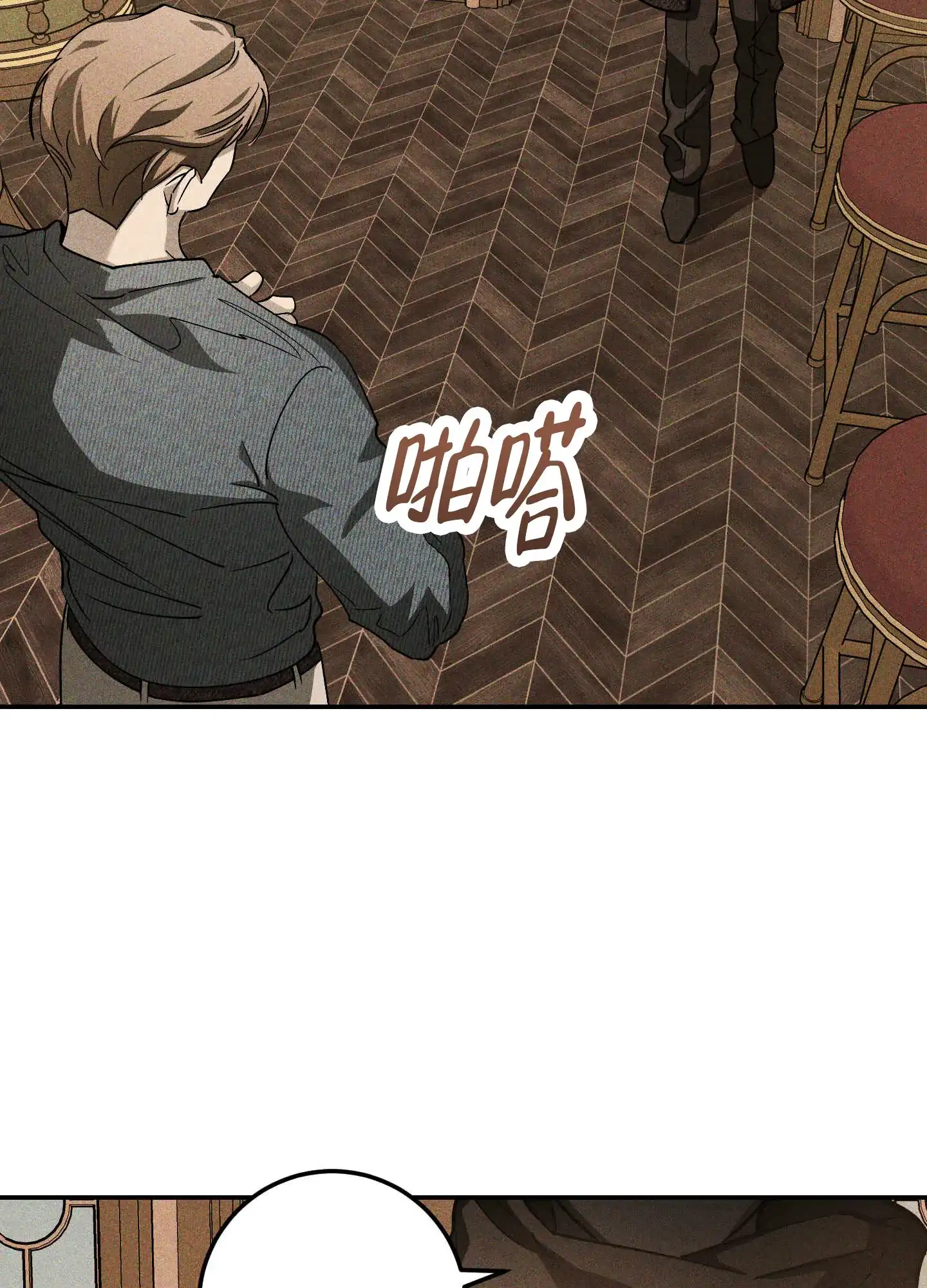 《交换命运》第11话 第28页
