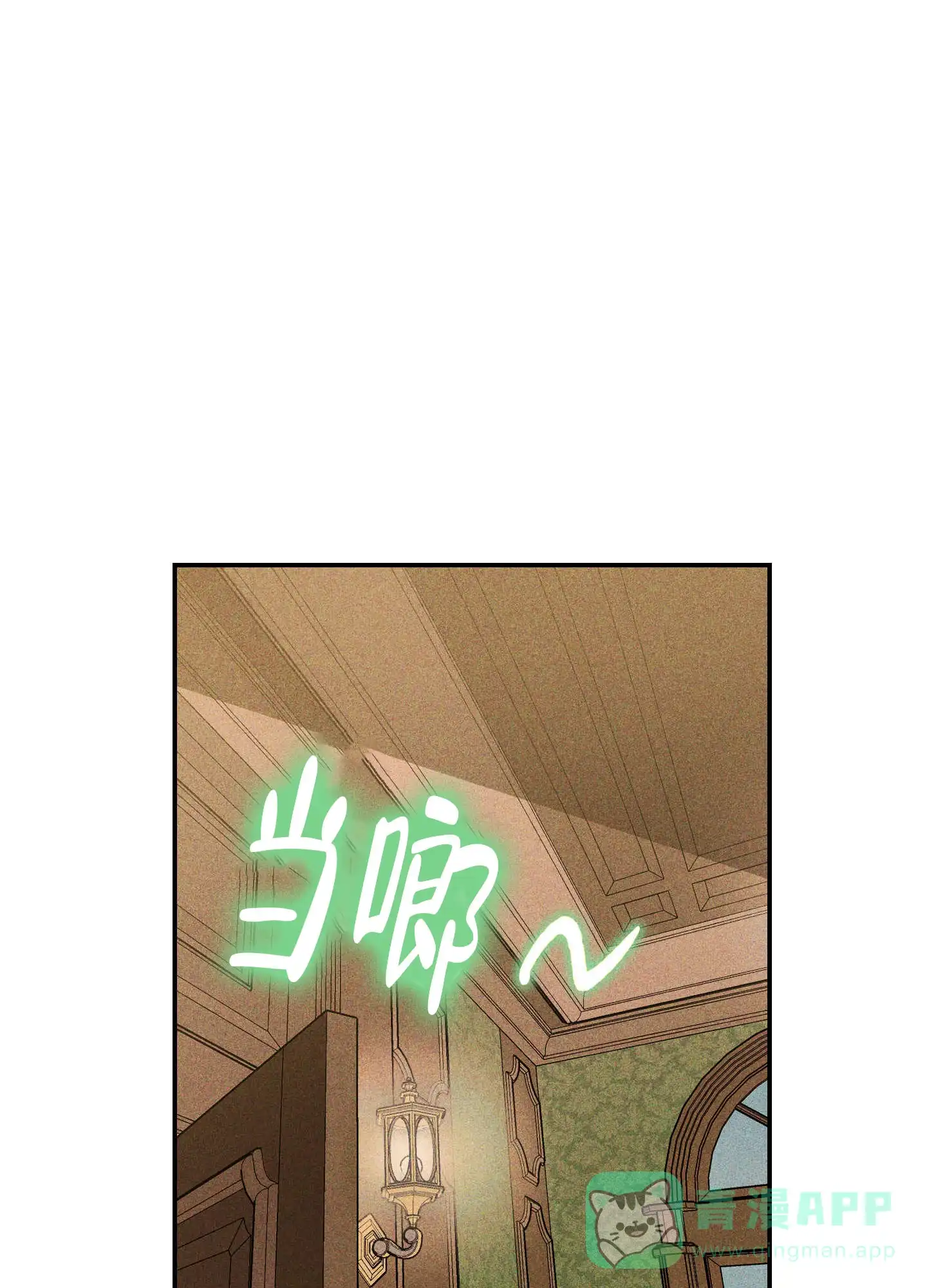 《交换命运》第11话 第26页