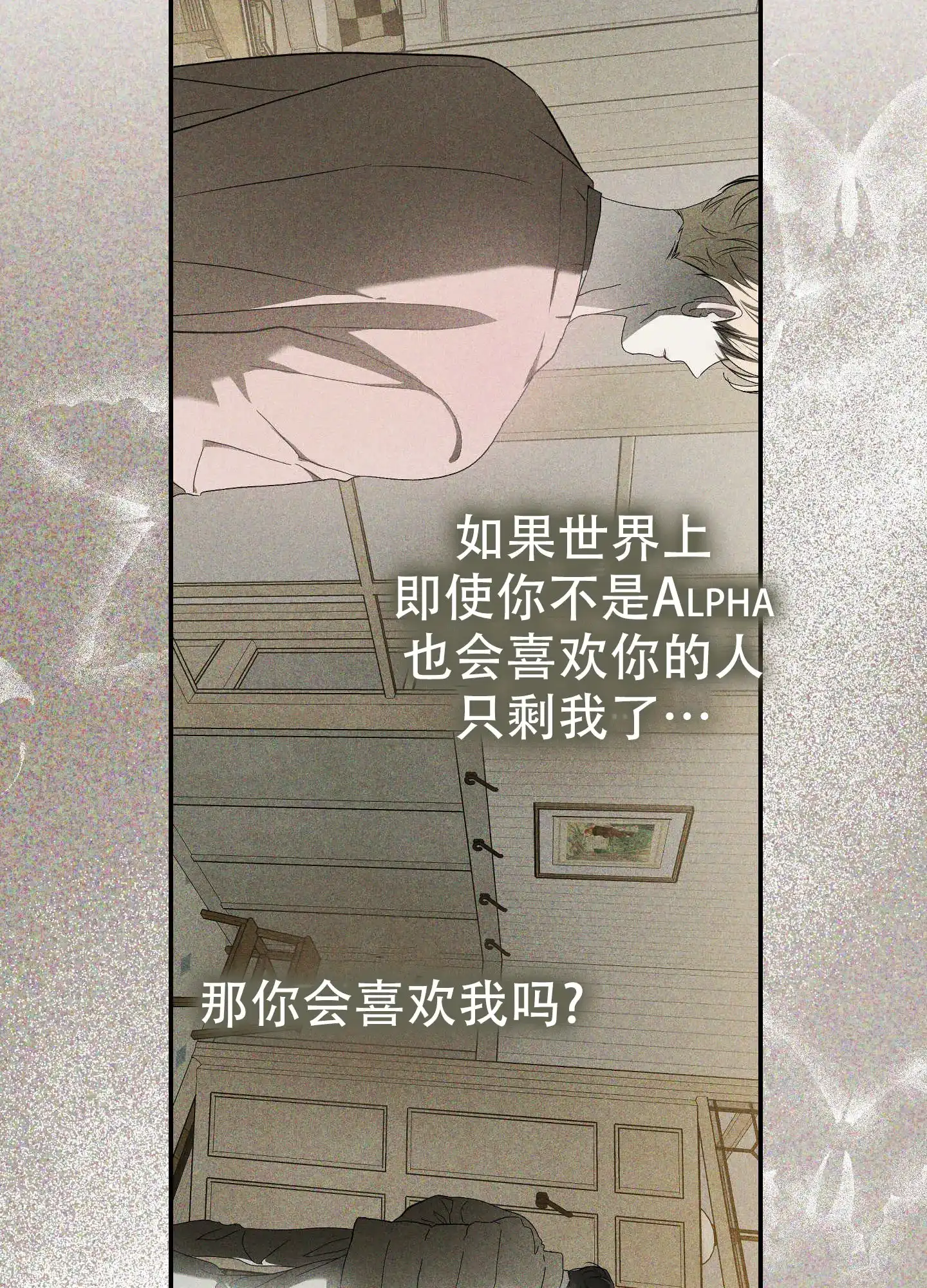 《交换命运》第11话 第19页