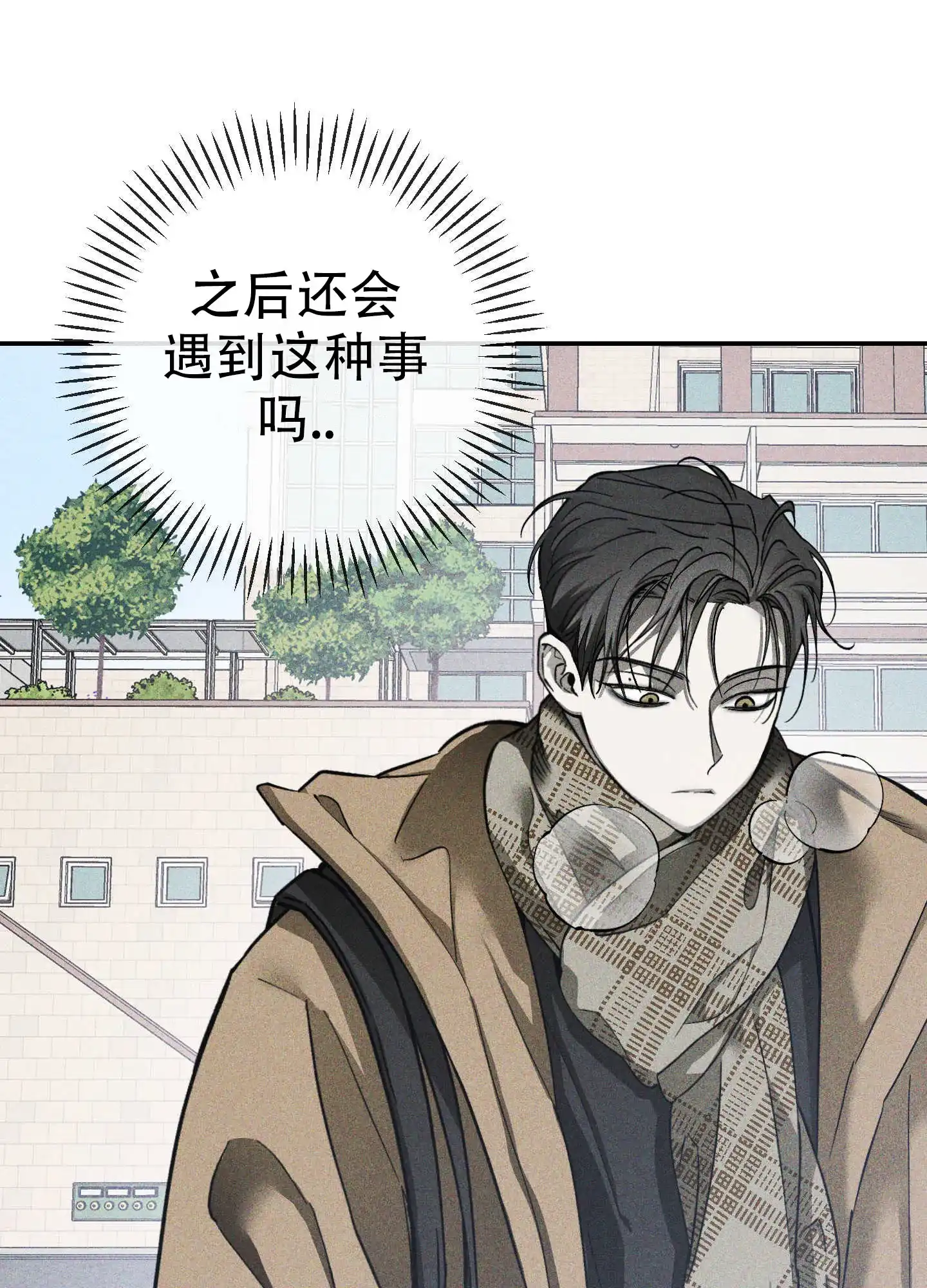 《交换命运》第11话 第10页