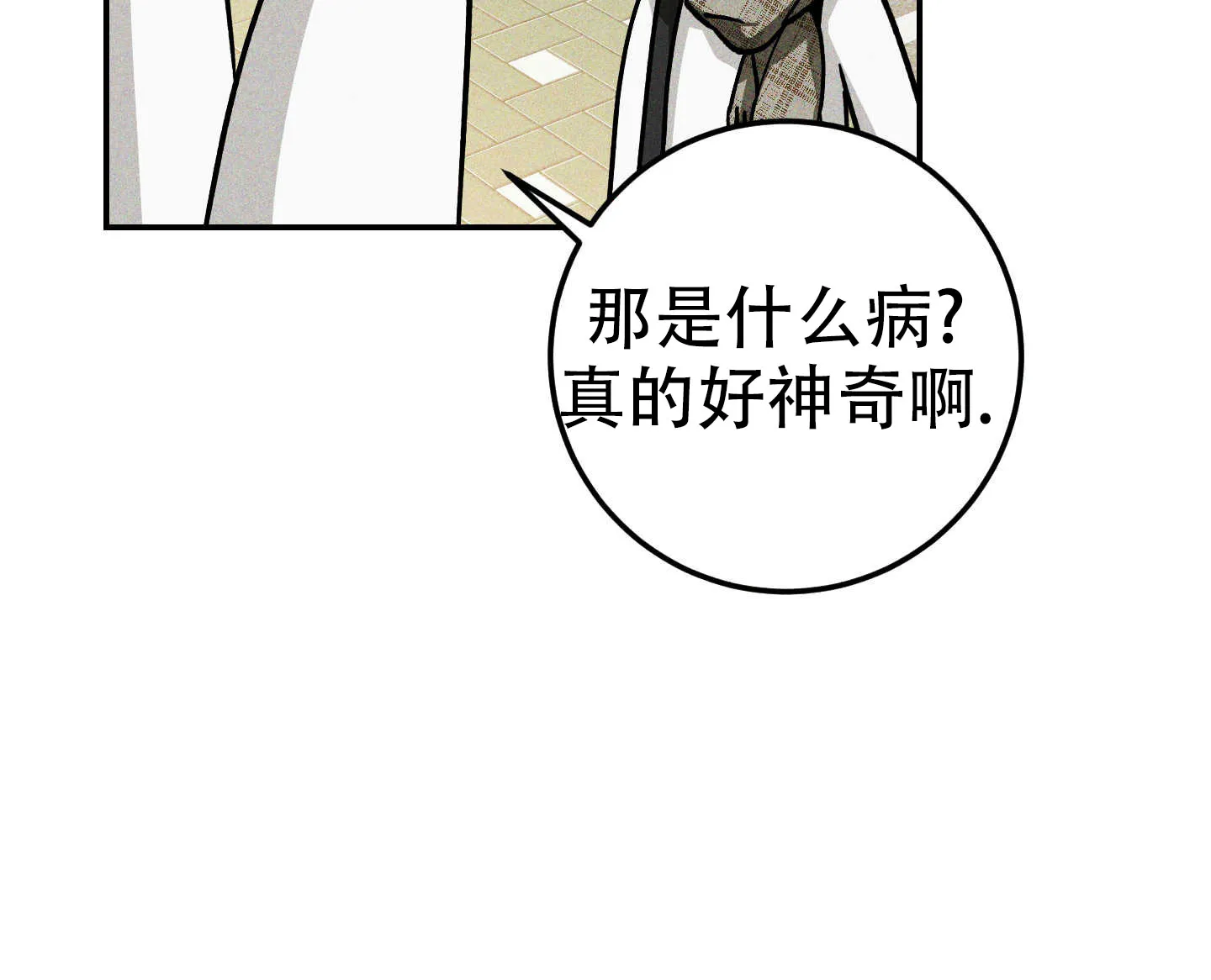 《交换命运》第11话 第2页