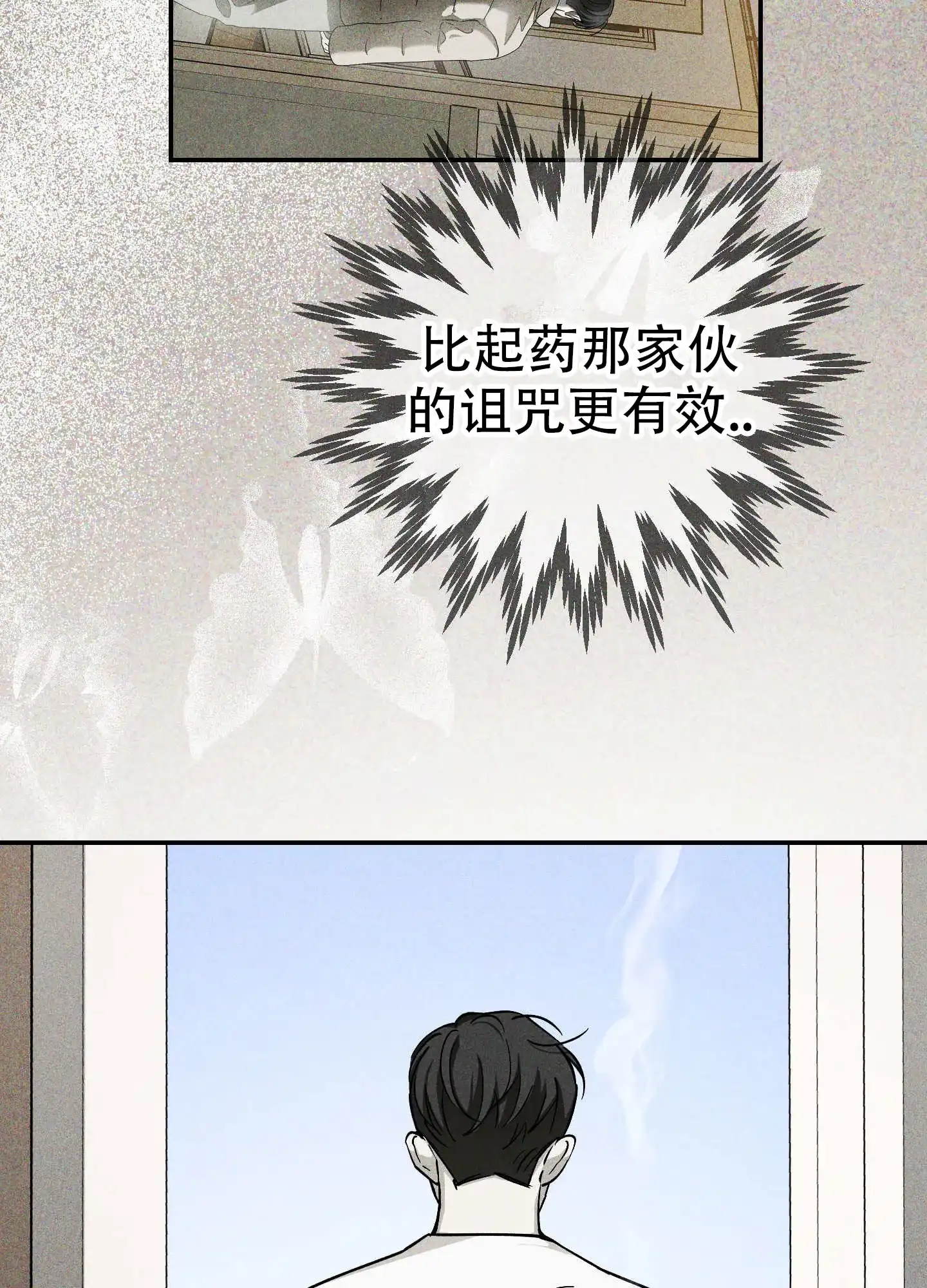 《交换命运》第11话 第20页