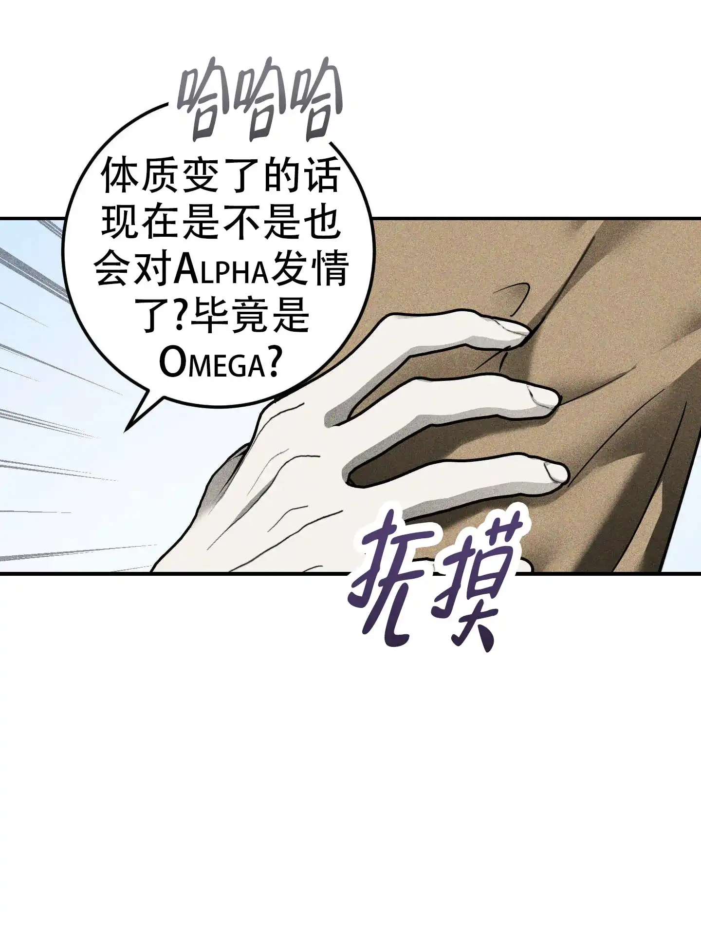 《交换命运》第11话 第3页
