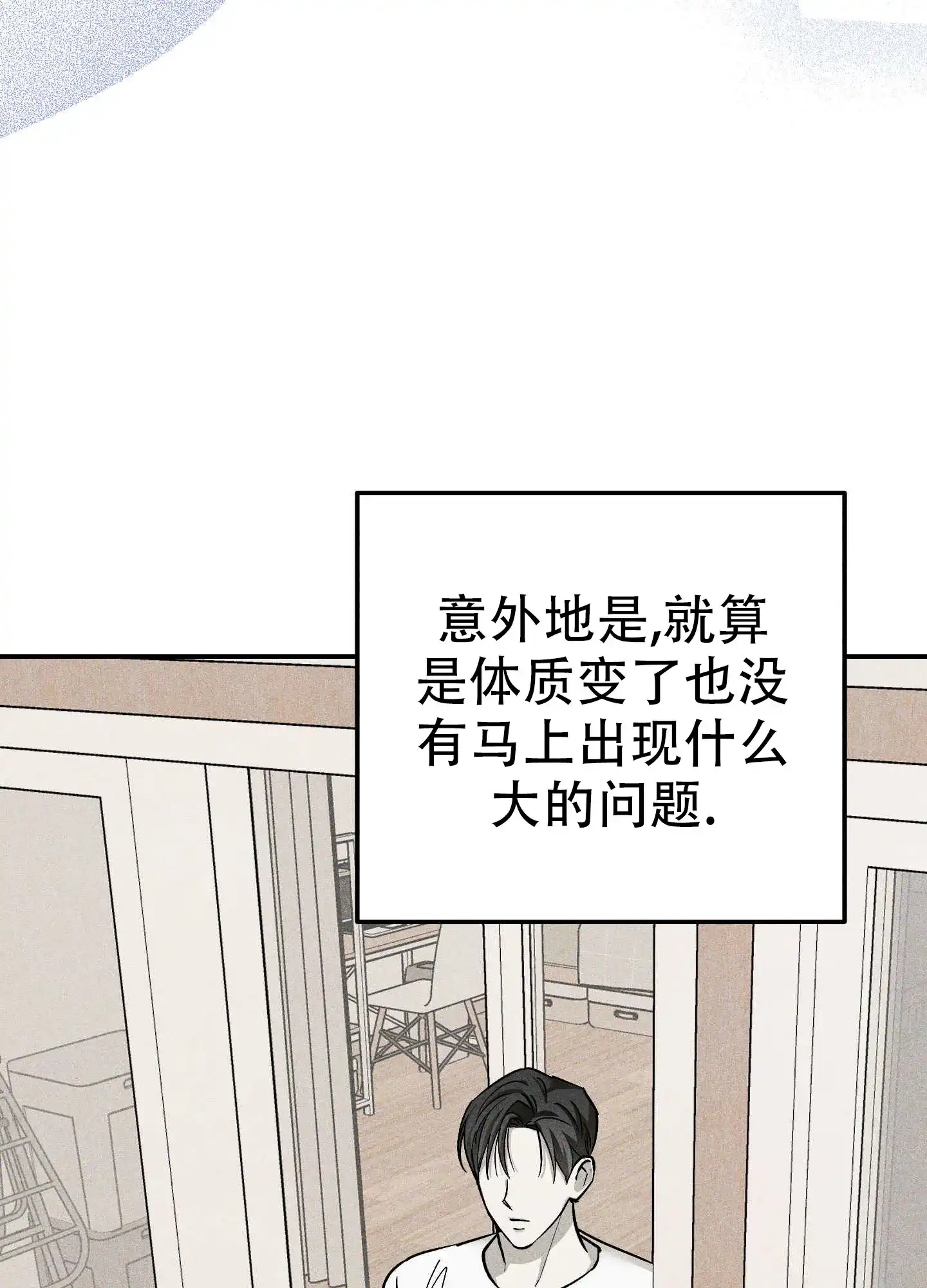 《交换命运》第11话 第15页