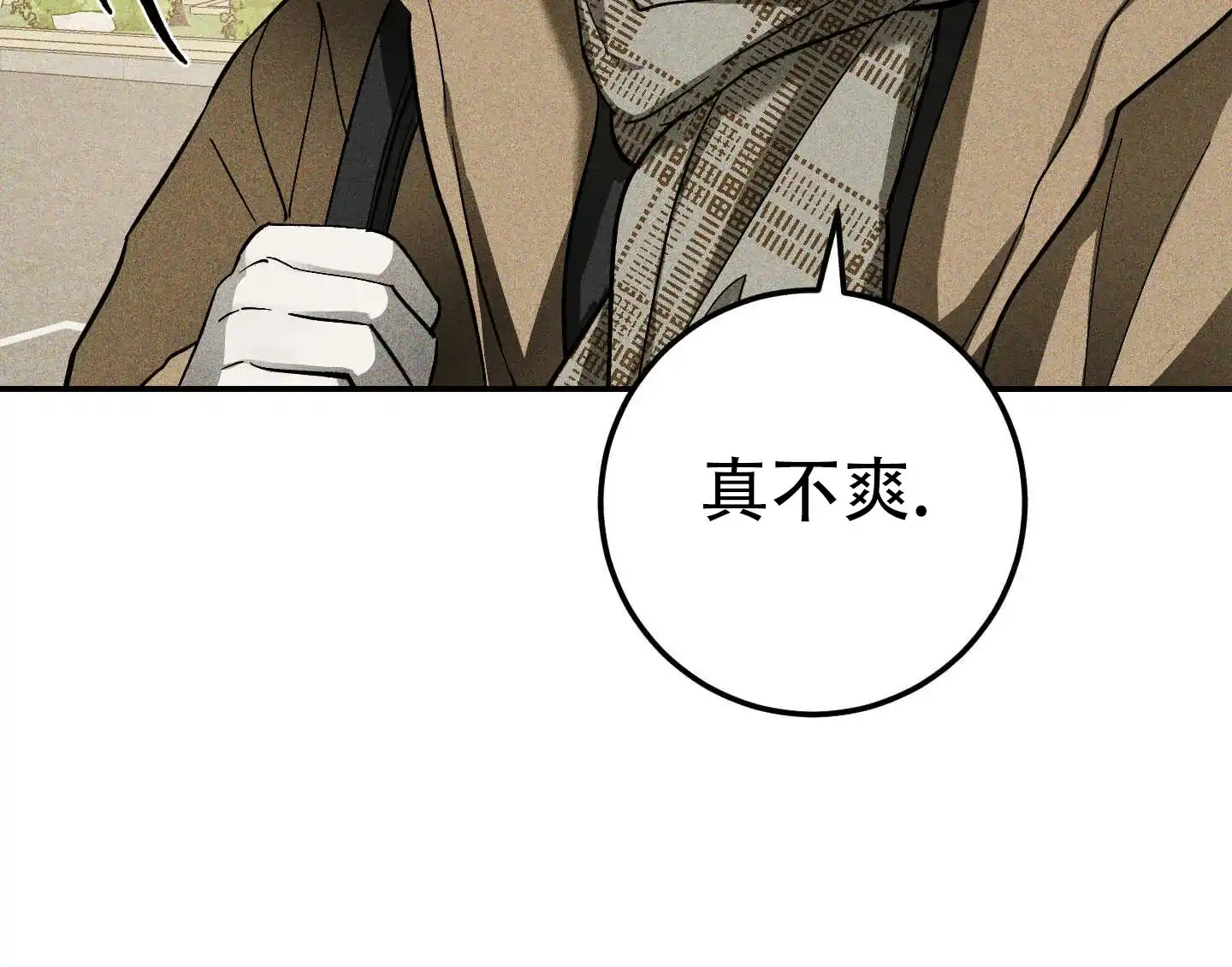 《交换命运》第11话 第8页