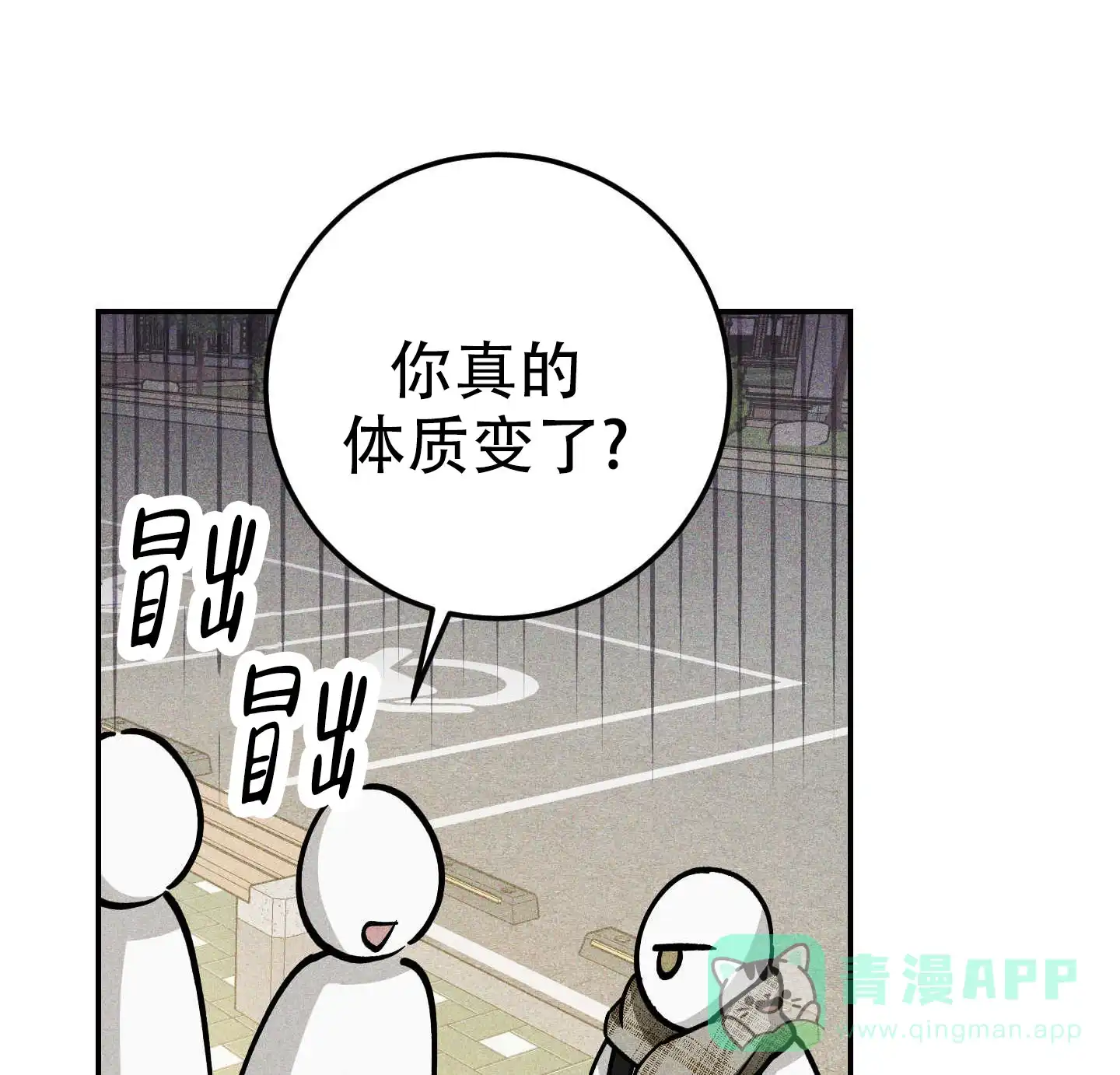 《交换命运》第11话 第1页
