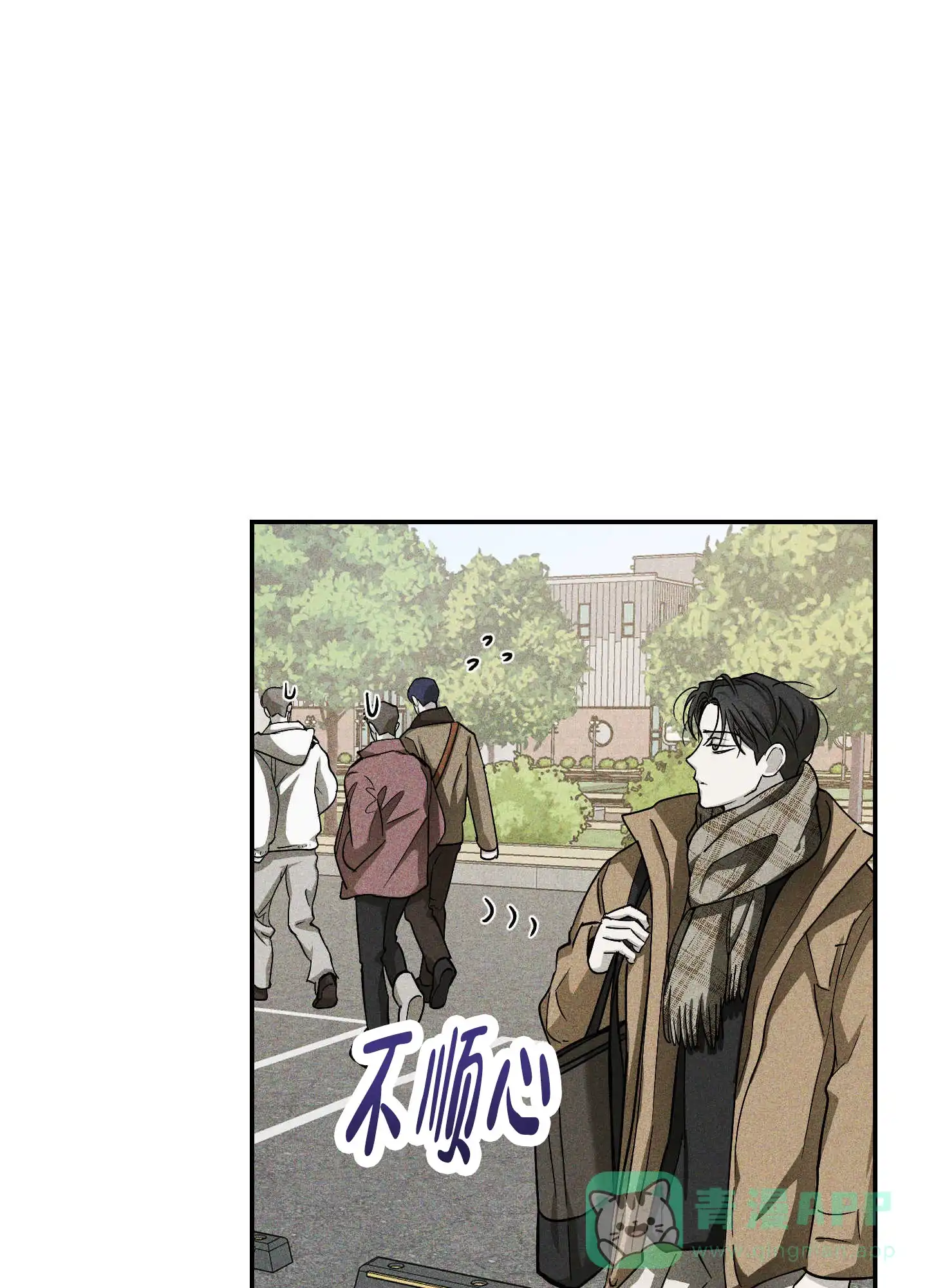 《交换命运》第11话 第6页