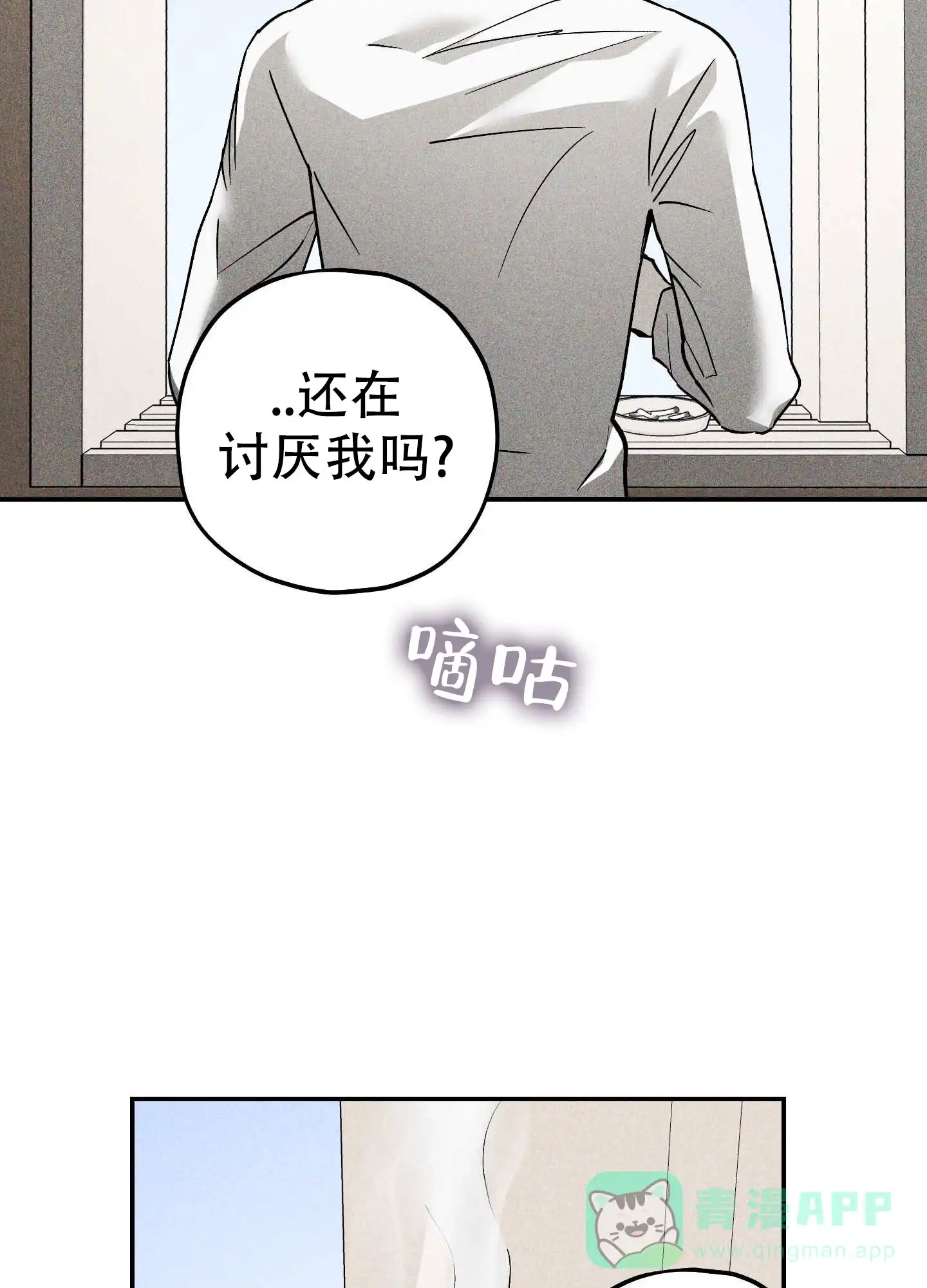 《交换命运》第11话 第21页