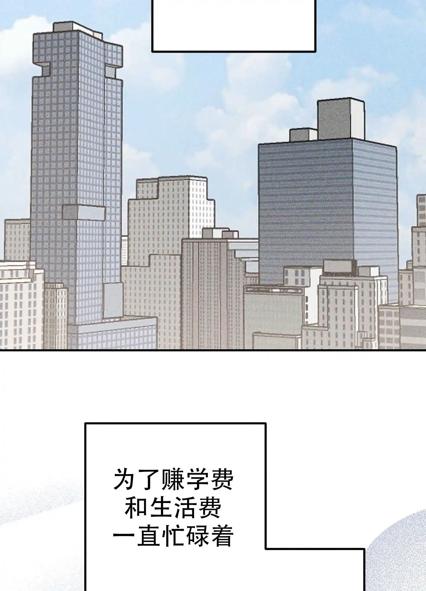 《交换命运》第11话 第13页