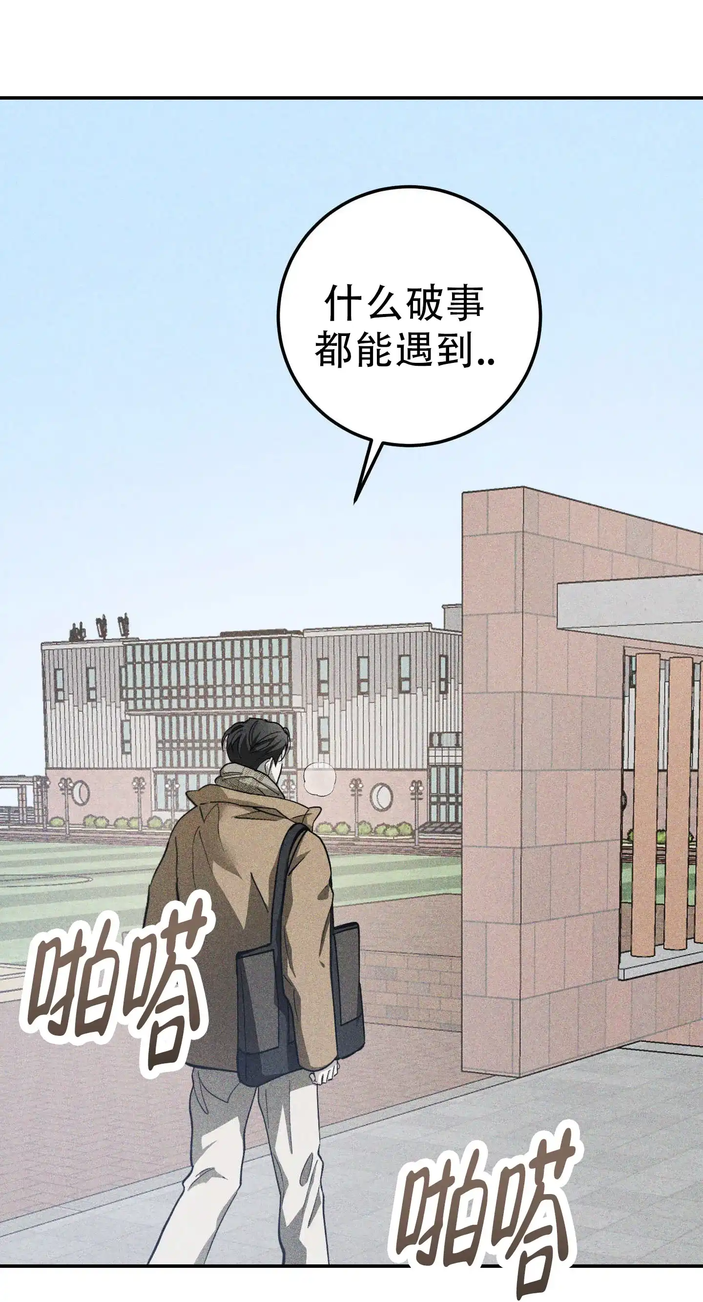 《交换命运》第11话 第9页