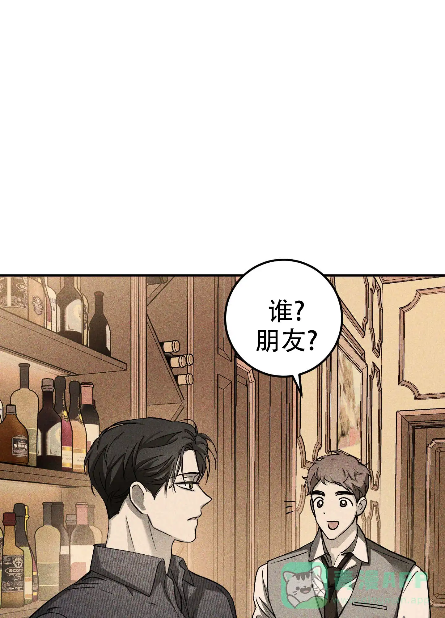 《交换命运》第12话 第1页