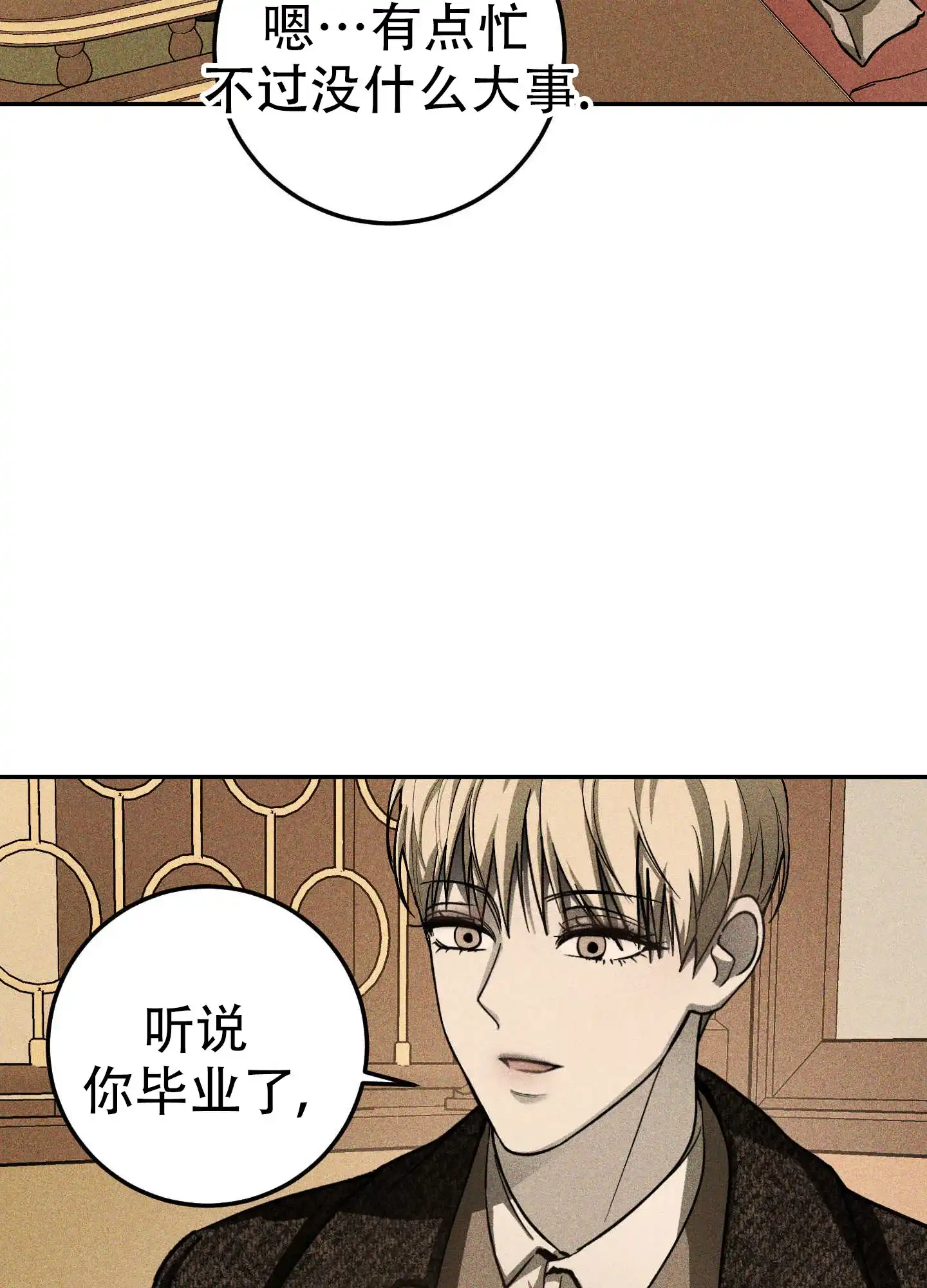 《交换命运》第12话 第10页