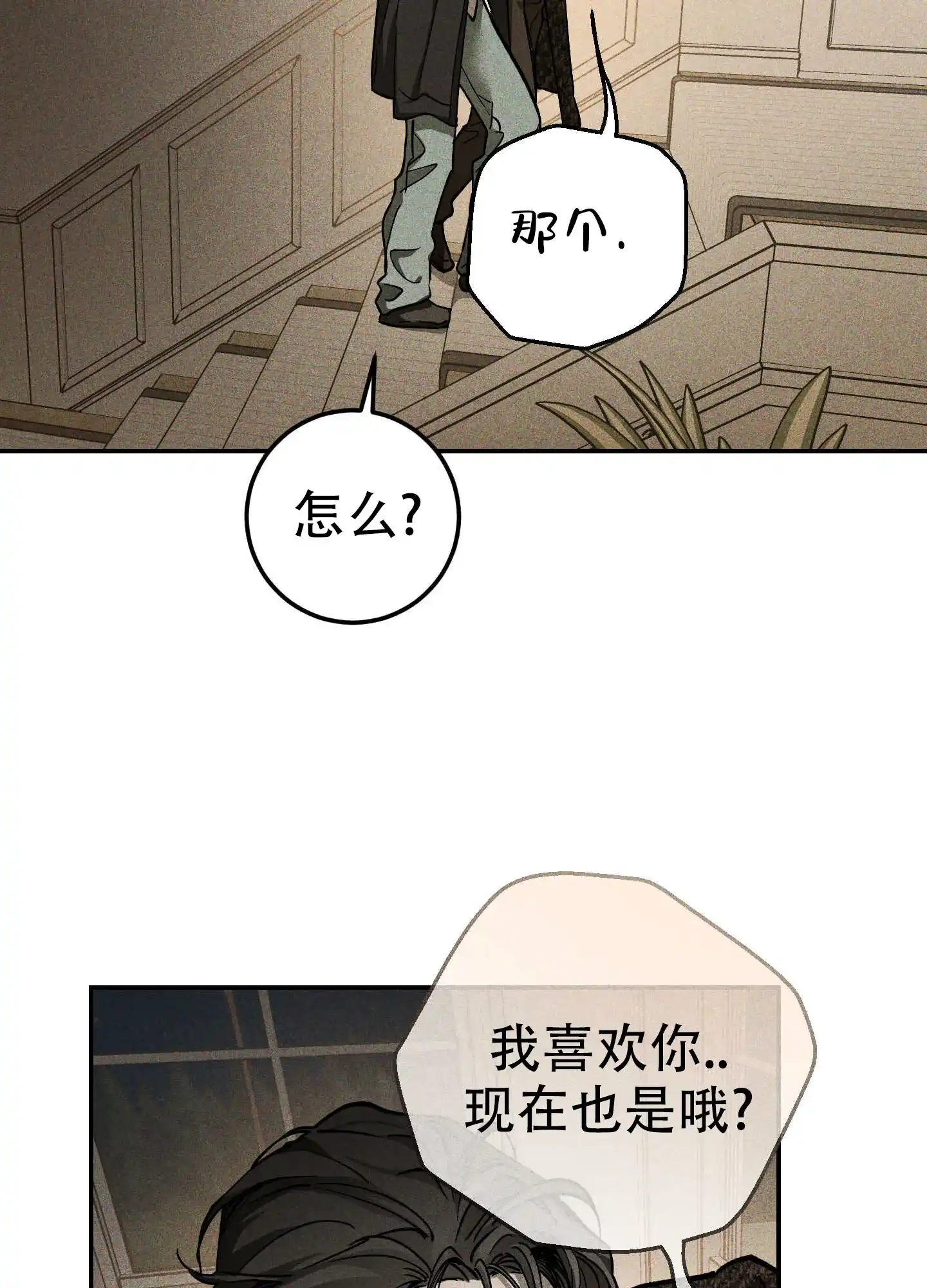 《交换命运》第12话 第19页