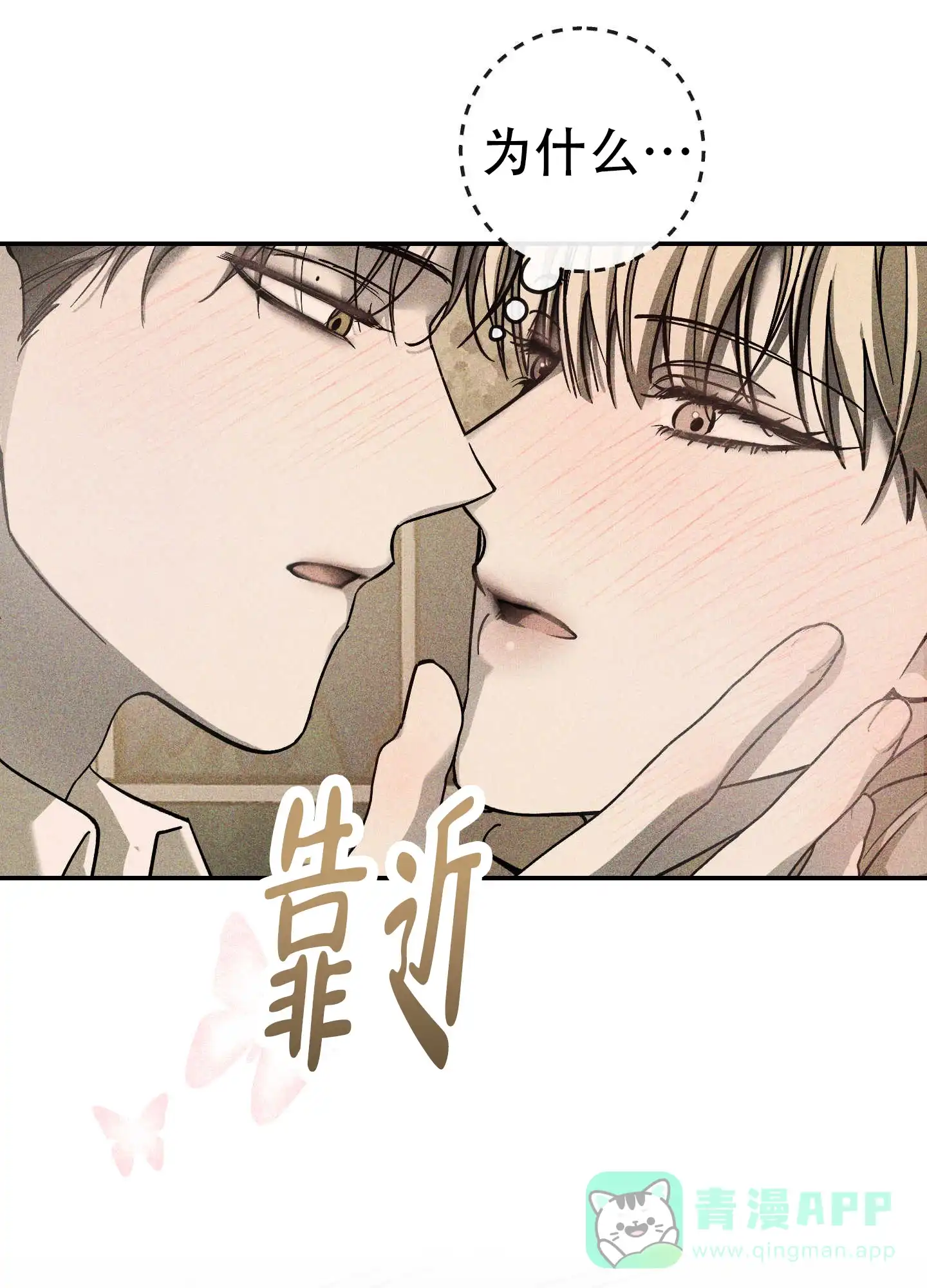 《交换命运》第12话 第26页