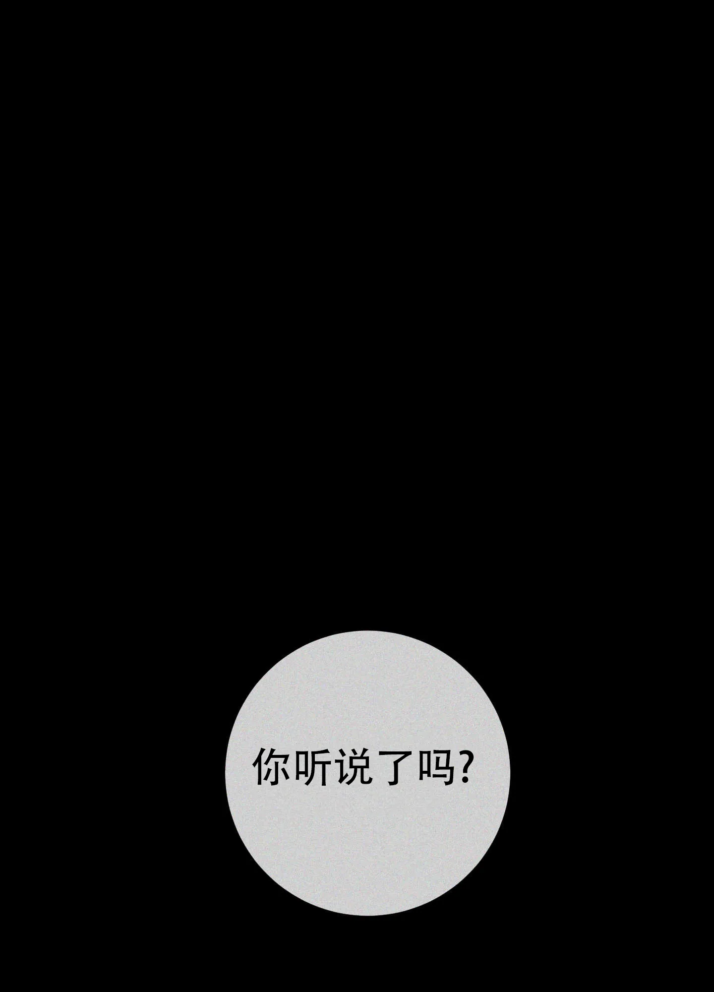 《交换命运》第13话 第24页