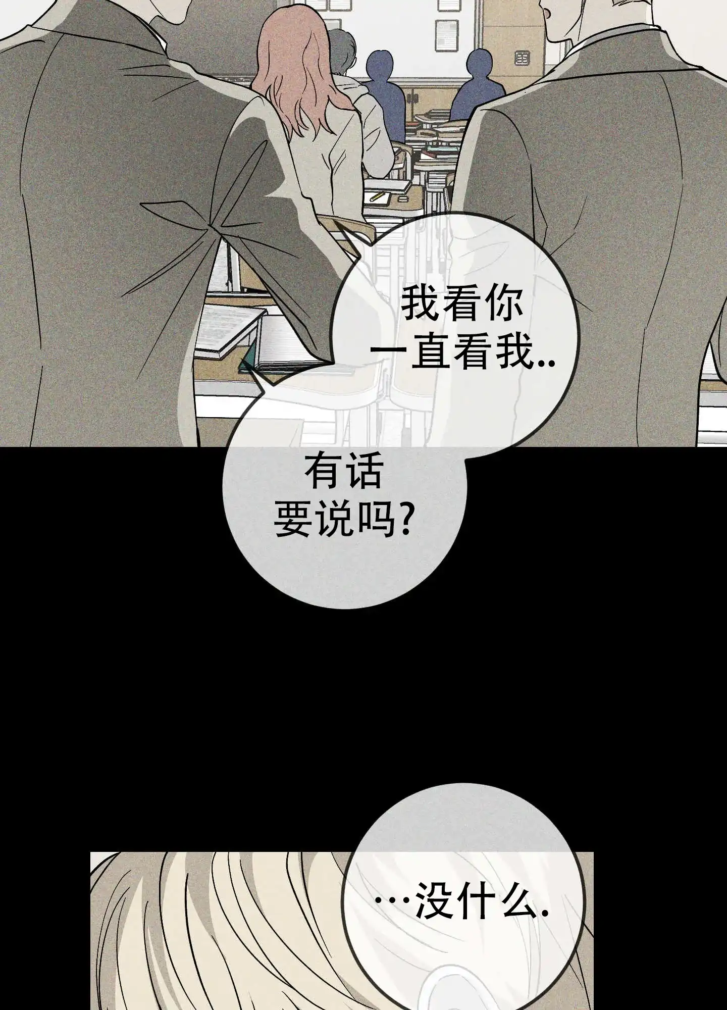 《交换命运》第13话 第13页