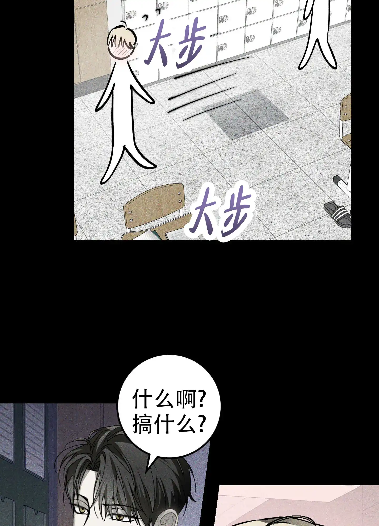 《交换命运》第13话 第22页
