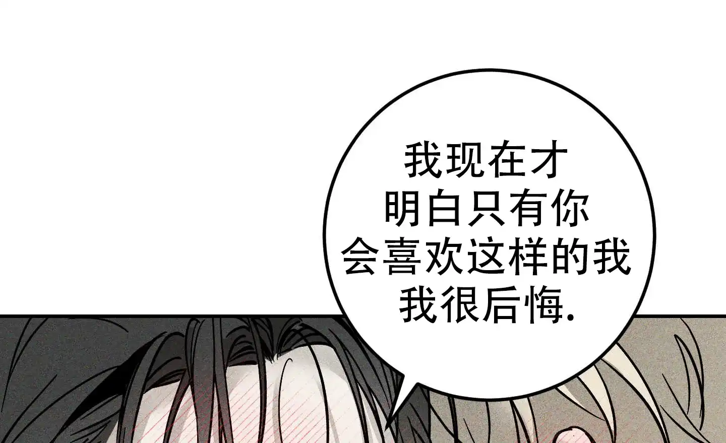 《交换命运》第13话 第2页
