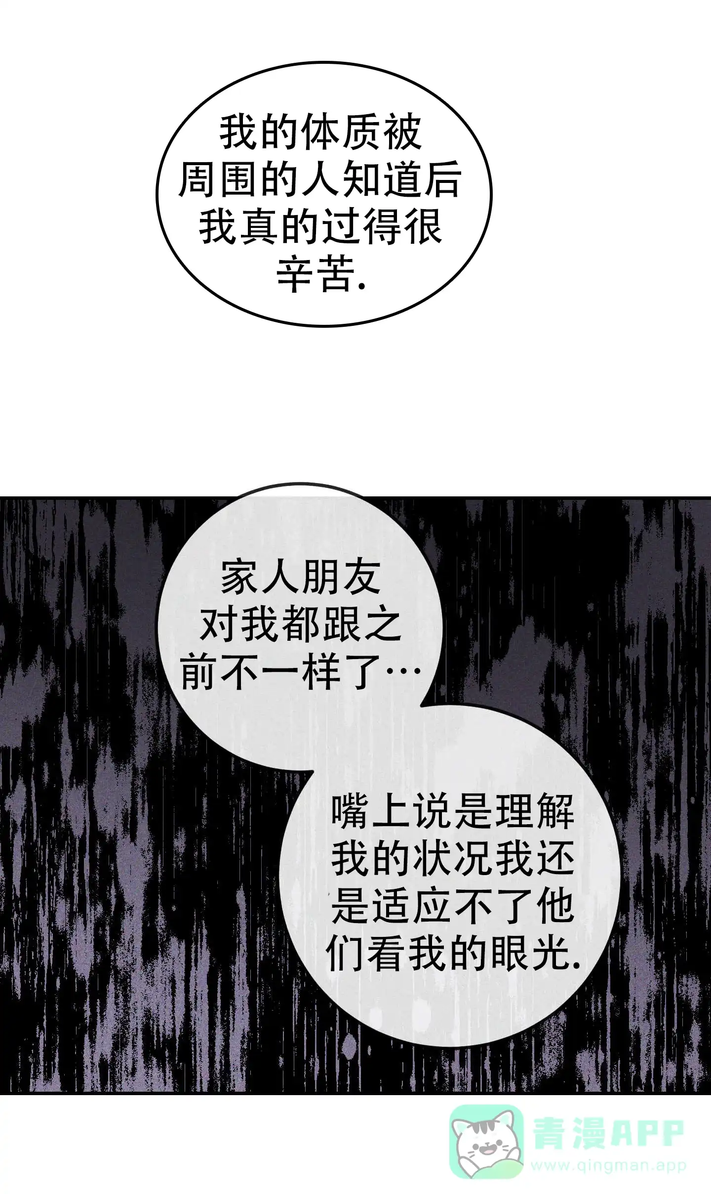 《交换命运》第13话 第1页