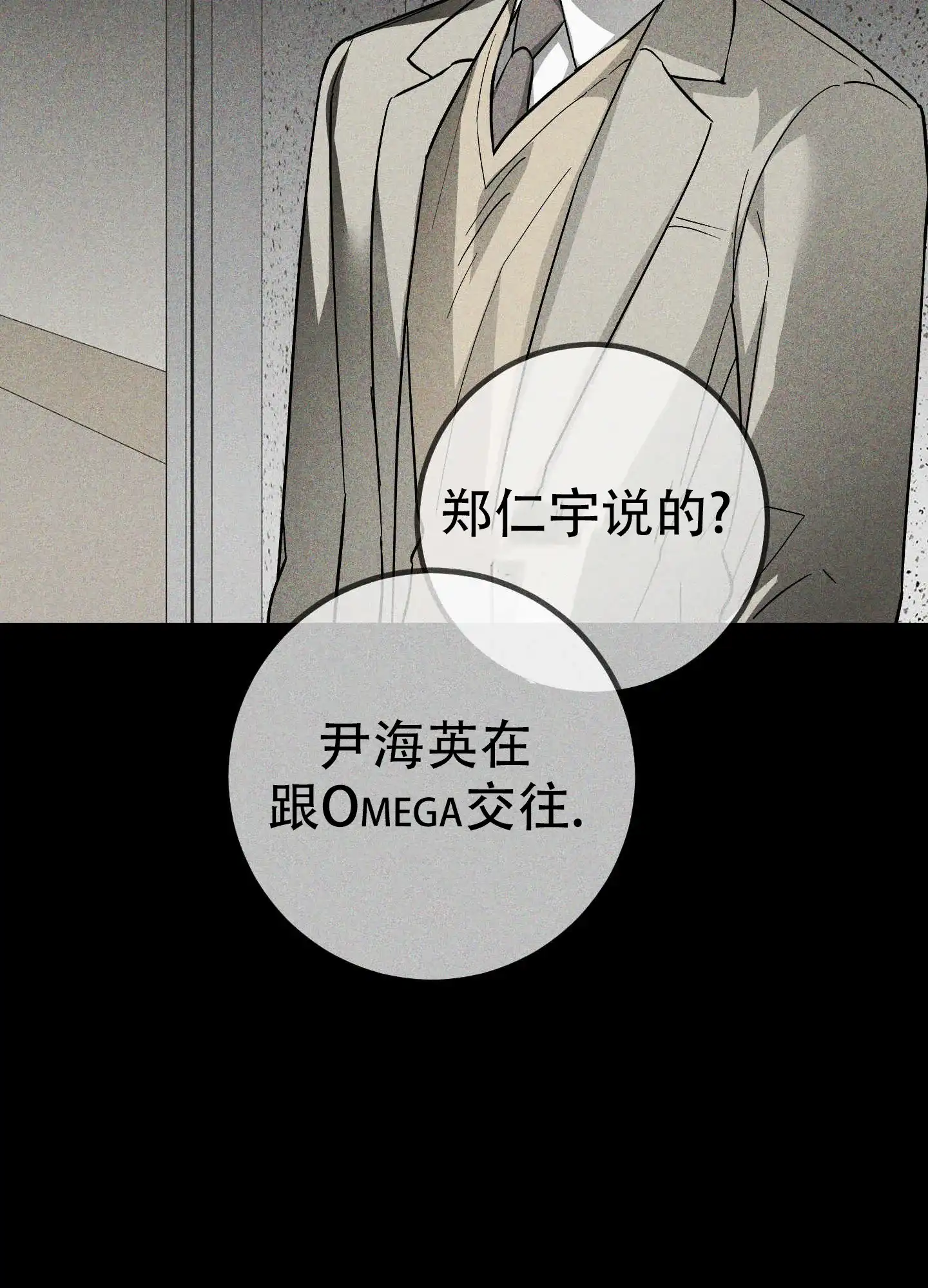 《交换命运》第14话 第10页