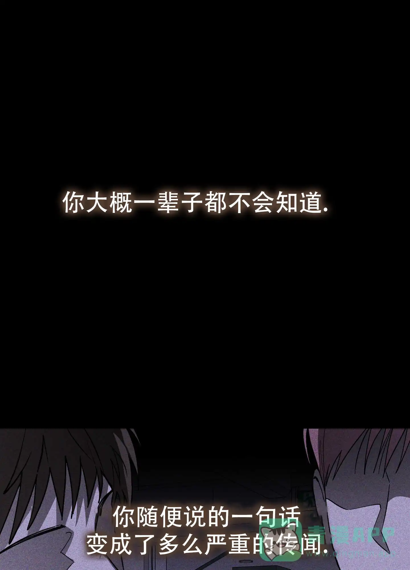 《交换命运》第14话 第11页