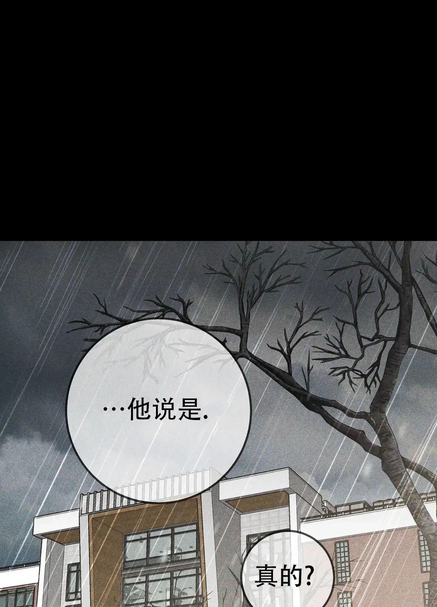 《交换命运》第14话 第8页