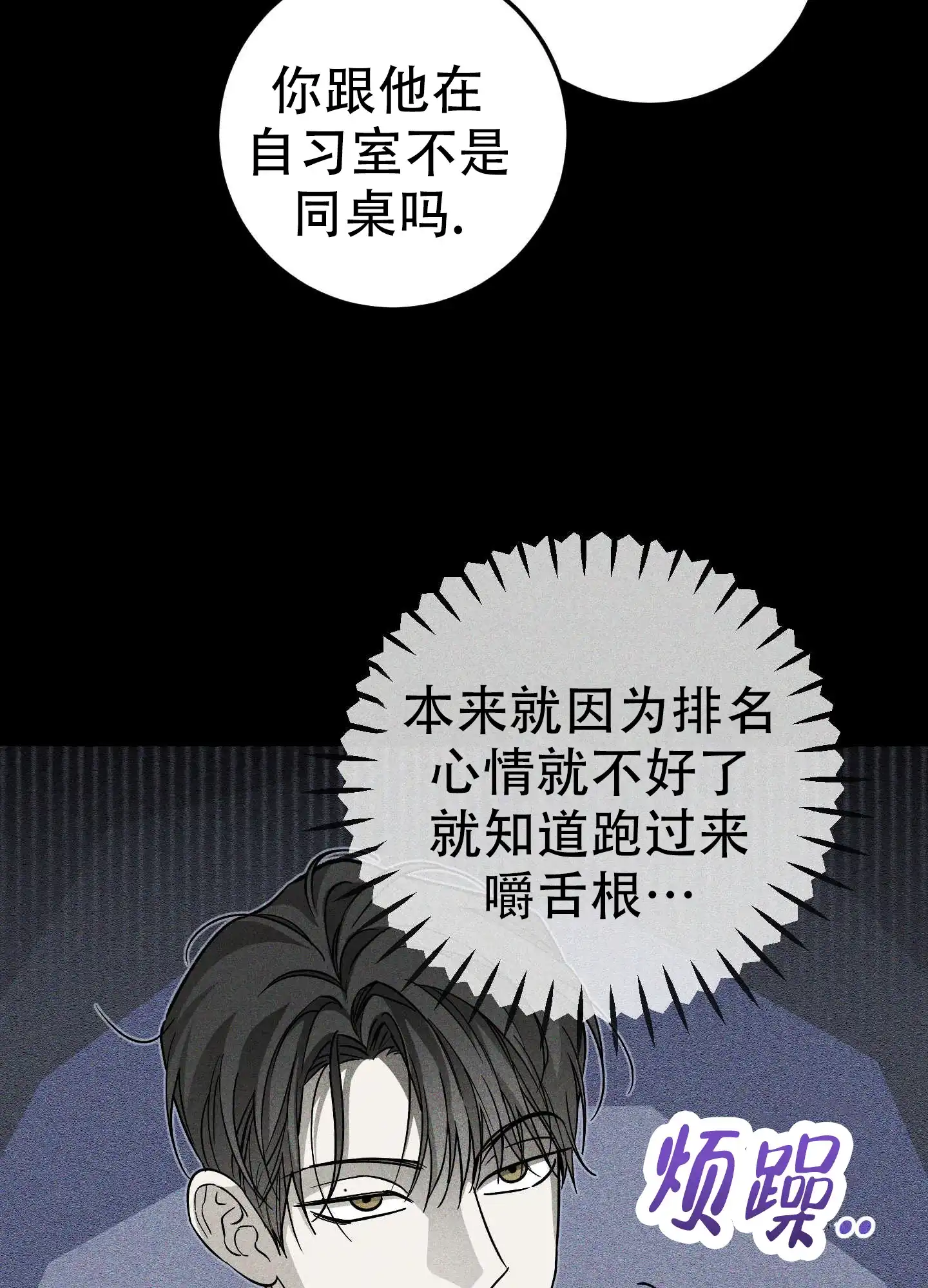 《交换命运》第14话 第3页
