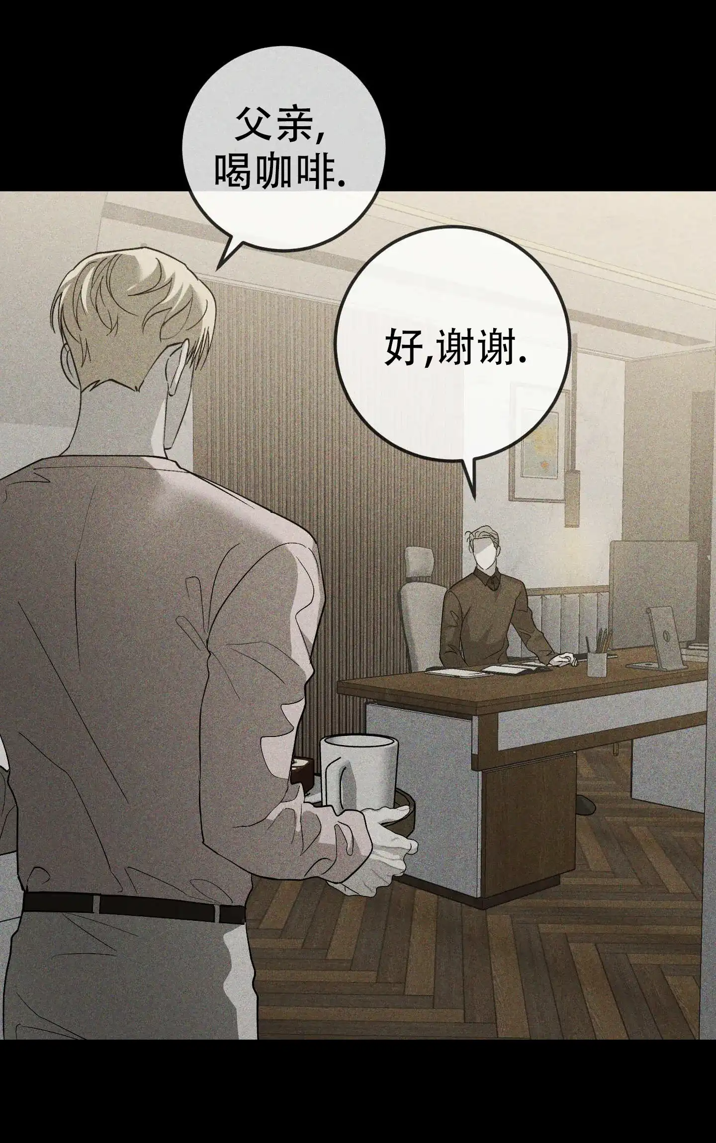 《交换命运》第14话 第15页