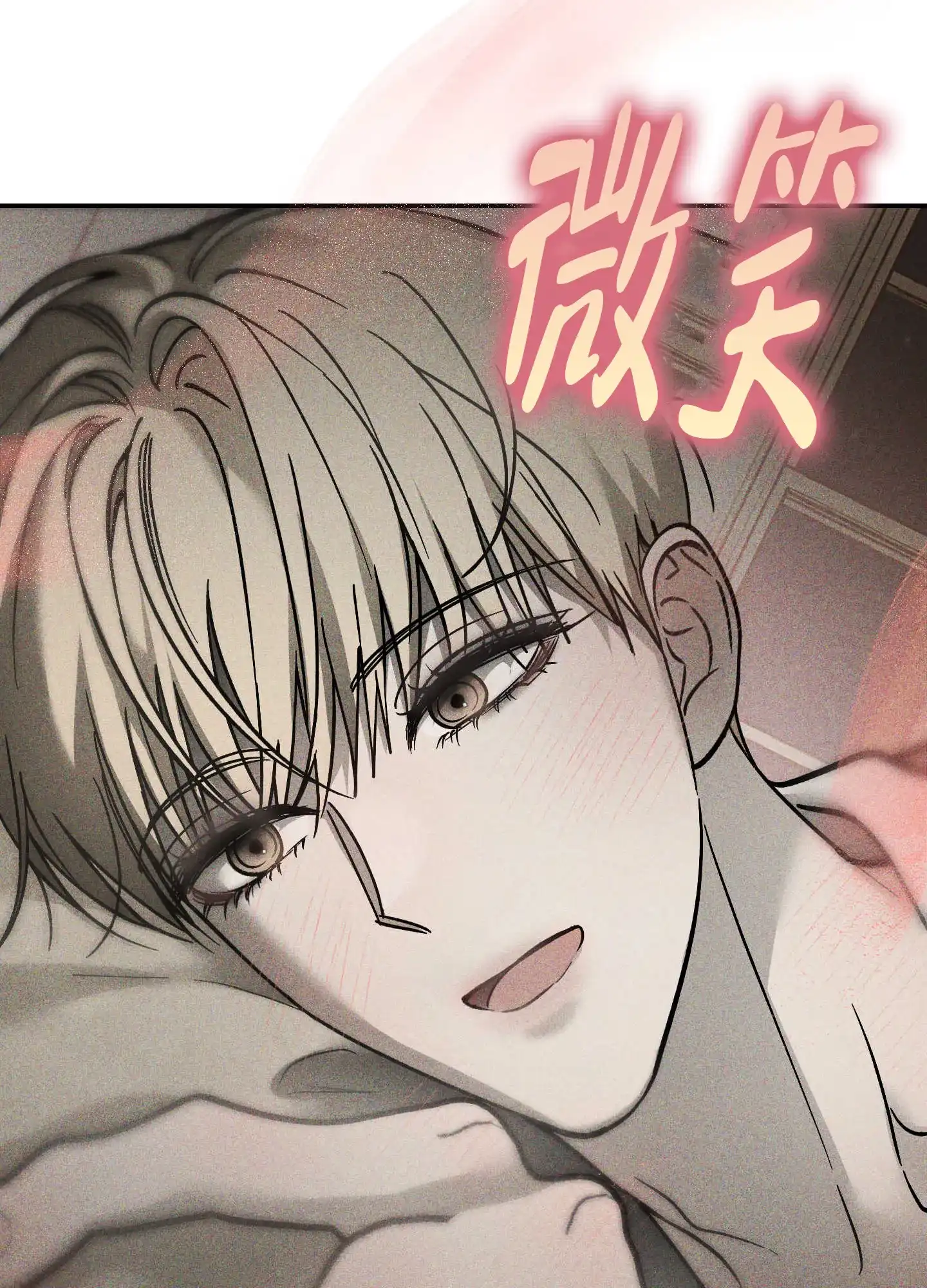 《交换命运》第14话 第24页