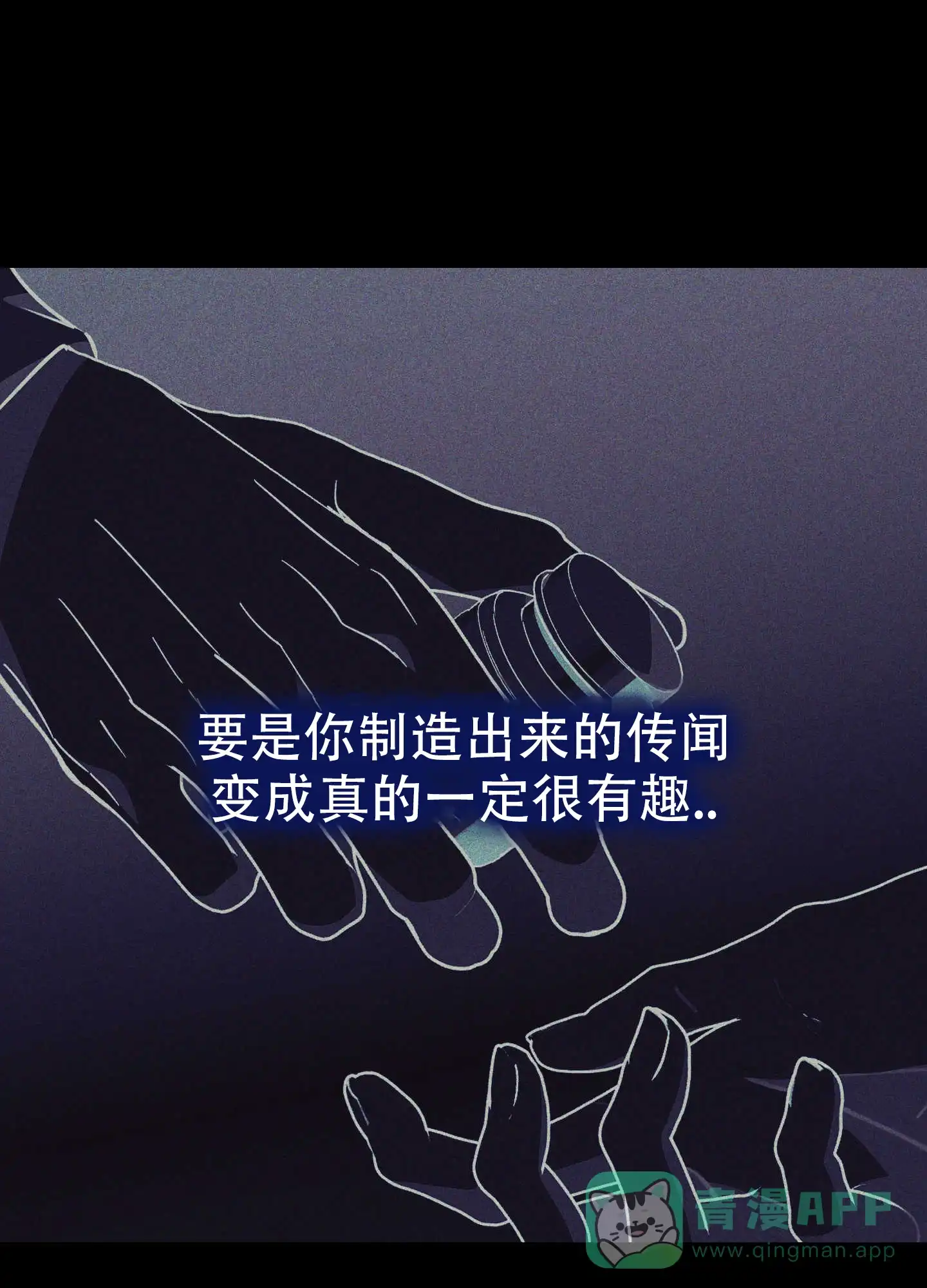 《交换命运》第14话 第21页