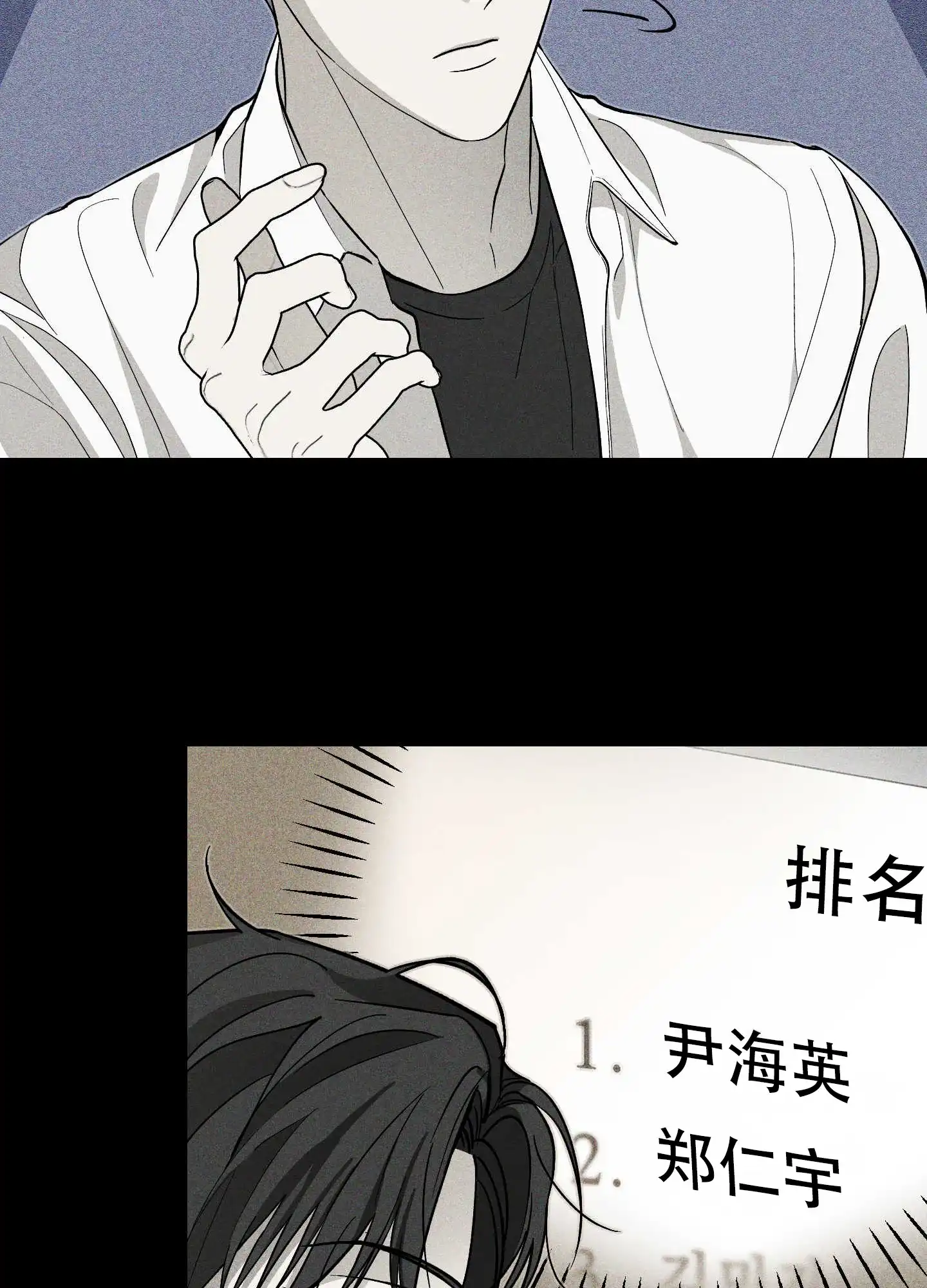 《交换命运》第14话 第4页