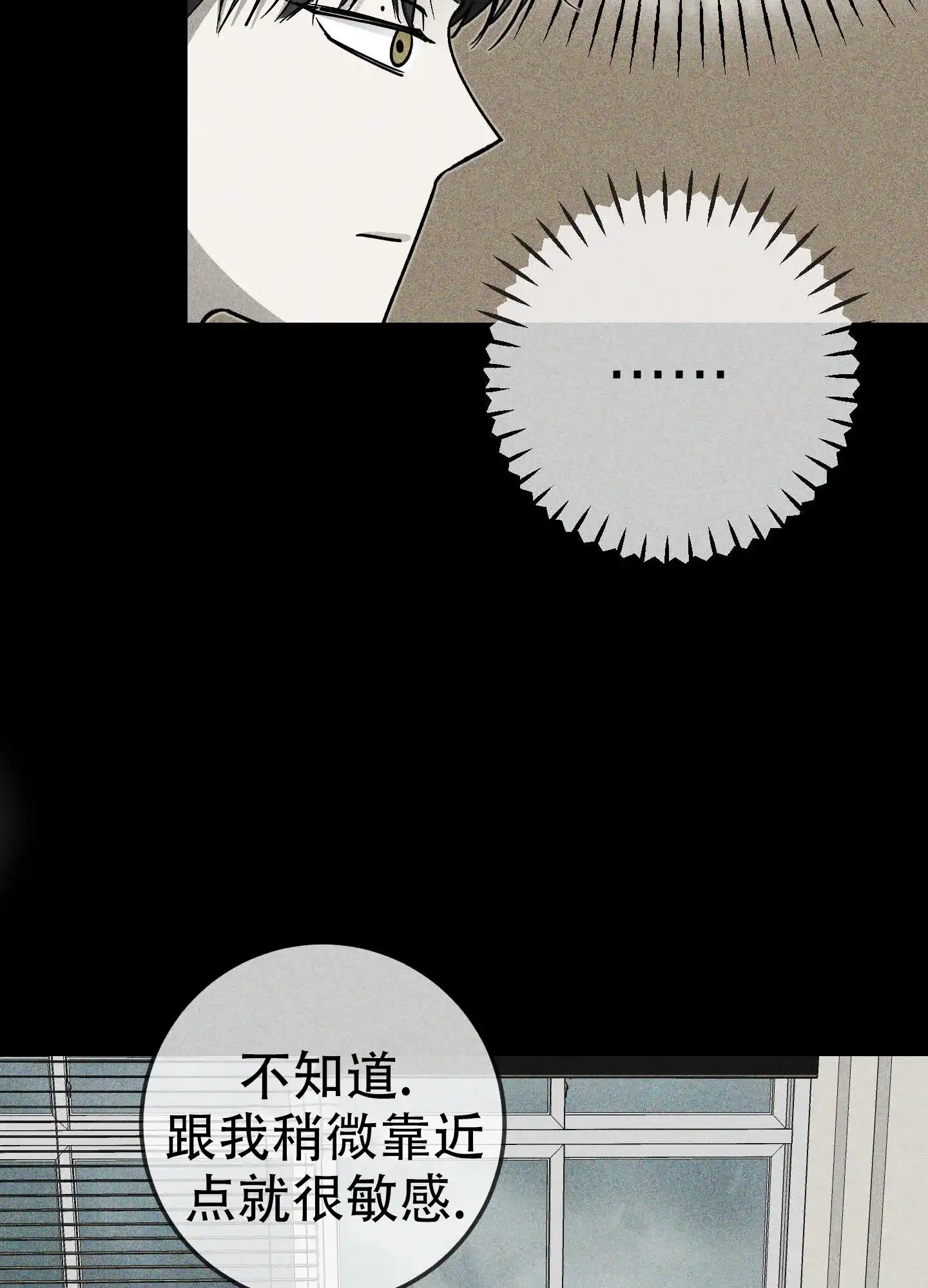 《交换命运》第14话 第5页