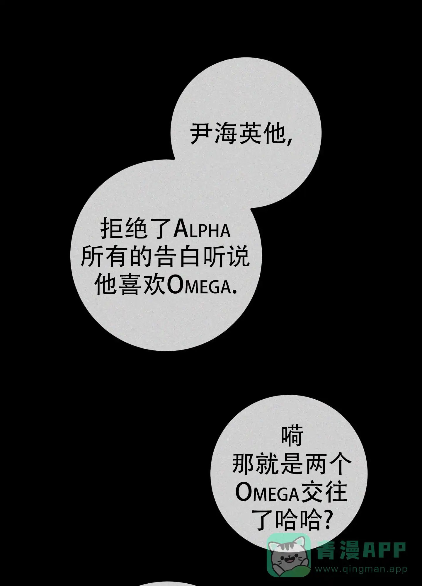 《交换命运》第14话 第1页